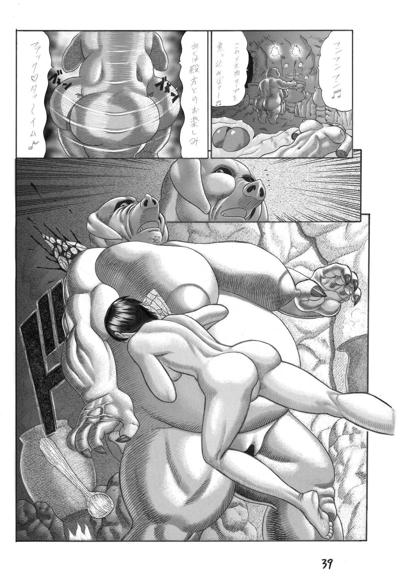 [渡辺党 (渡辺憲法)] 豚人間の砦