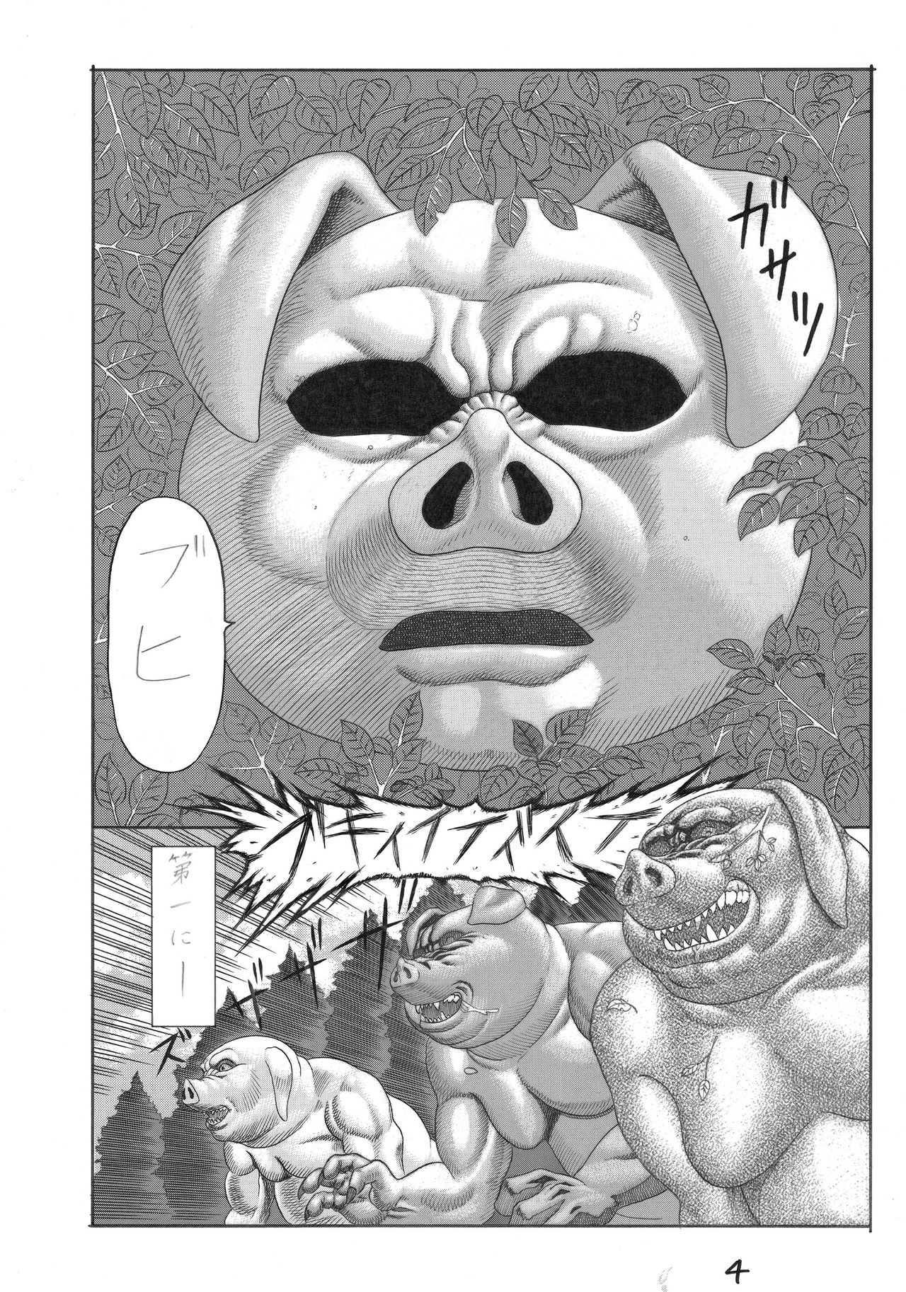 [渡辺党 (渡辺憲法)] 豚人間の砦