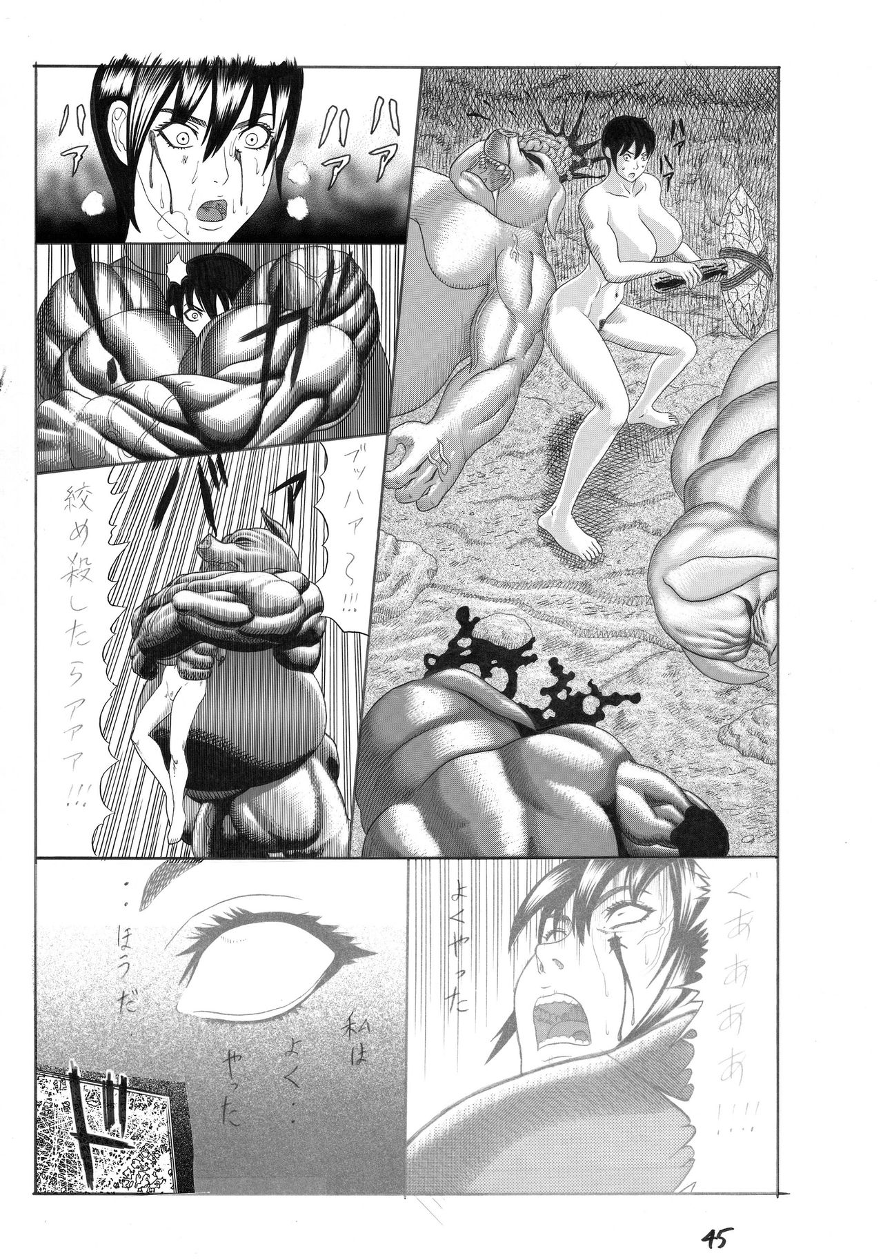 [渡辺党 (渡辺憲法)] 豚人間の砦