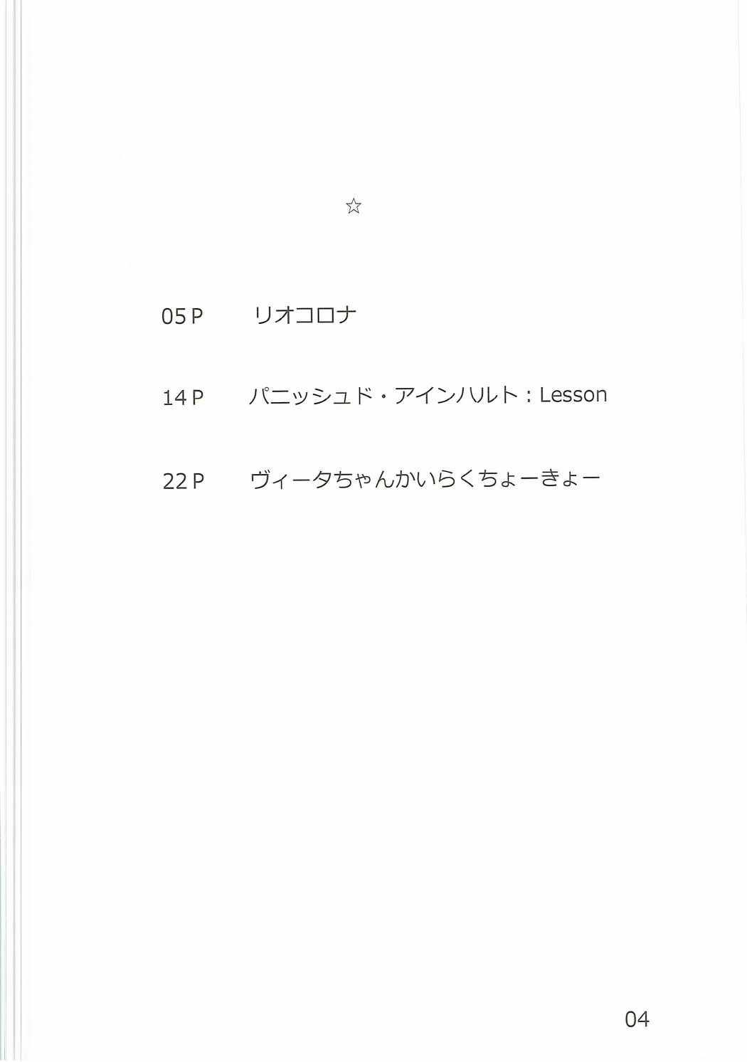 [しを堂。 (しを。)] リオコロアインヴィー:短編3種まとめ (魔法少女リリカルなのは) [2017年5月20日]