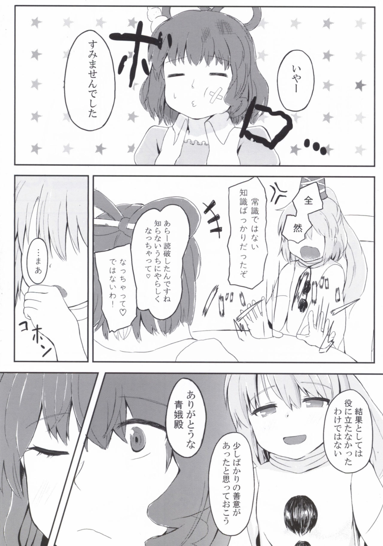 [Trick-Color (桐井ナオ)] えでゅけーと みー! (東方Project) [DL版]