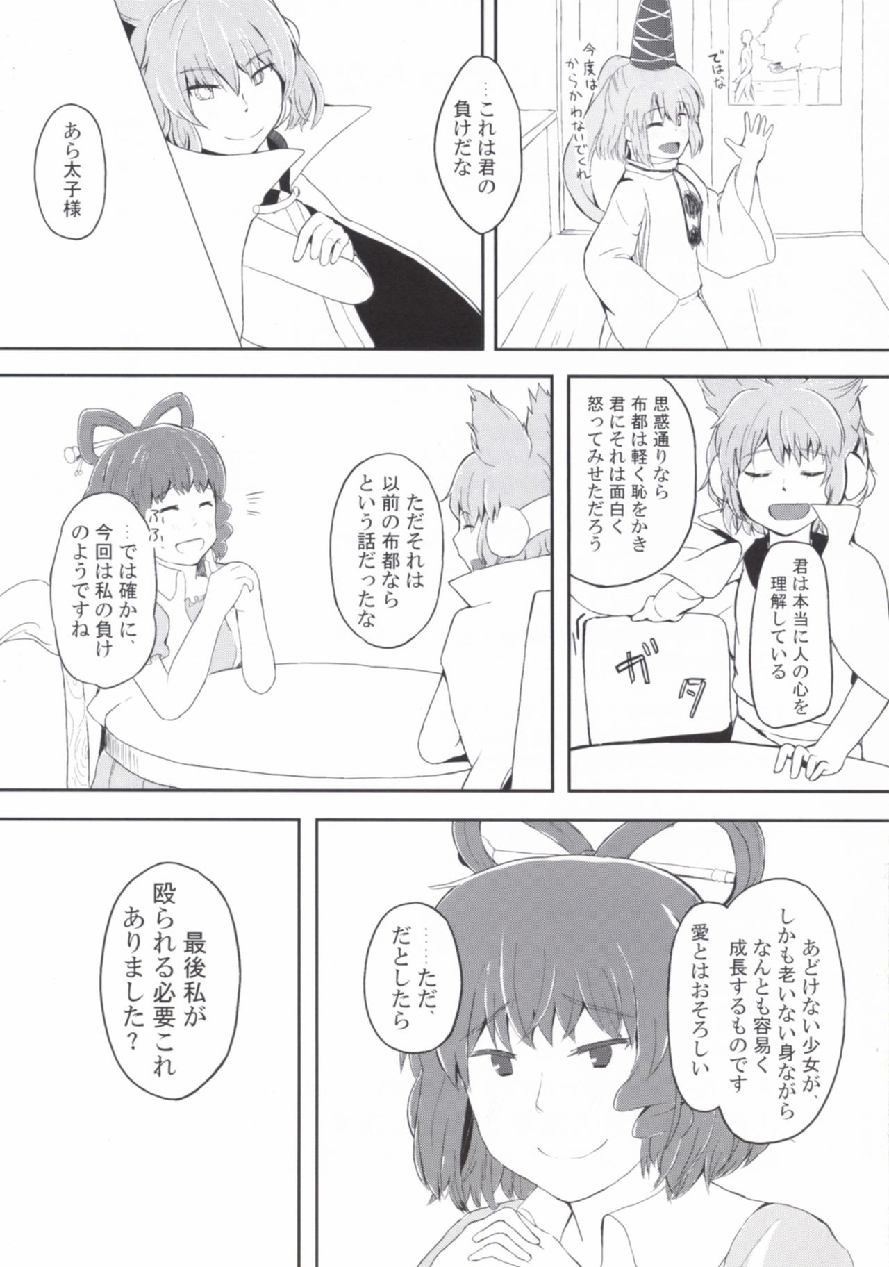 [Trick-Color (桐井ナオ)] えでゅけーと みー! (東方Project) [DL版]