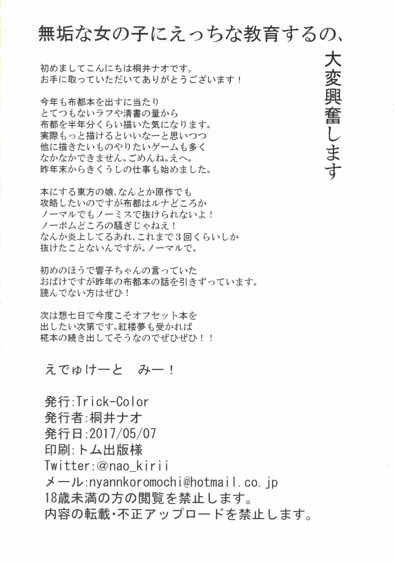 [Trick-Color (桐井ナオ)] えでゅけーと みー! (東方Project) [DL版]