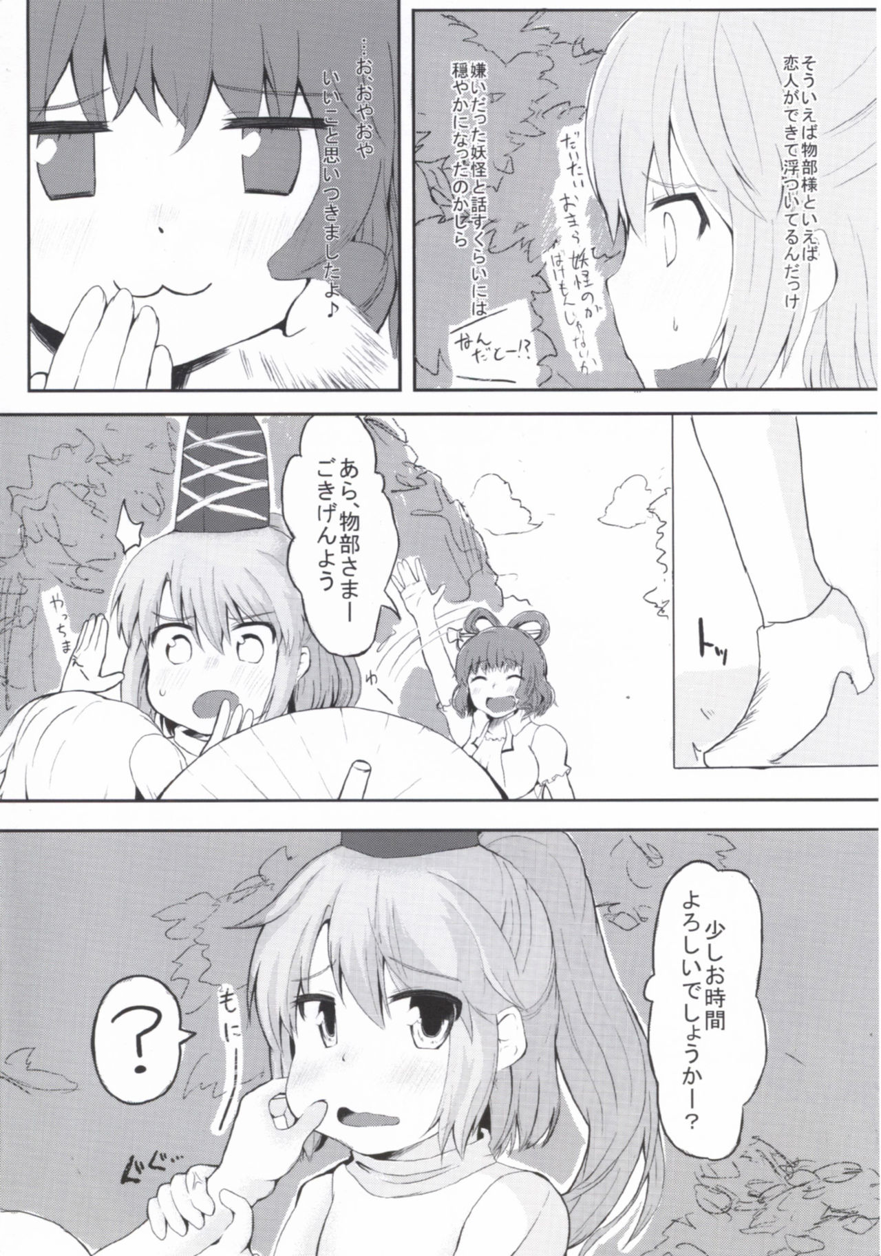 [Trick-Color (桐井ナオ)] えでゅけーと みー! (東方Project) [DL版]
