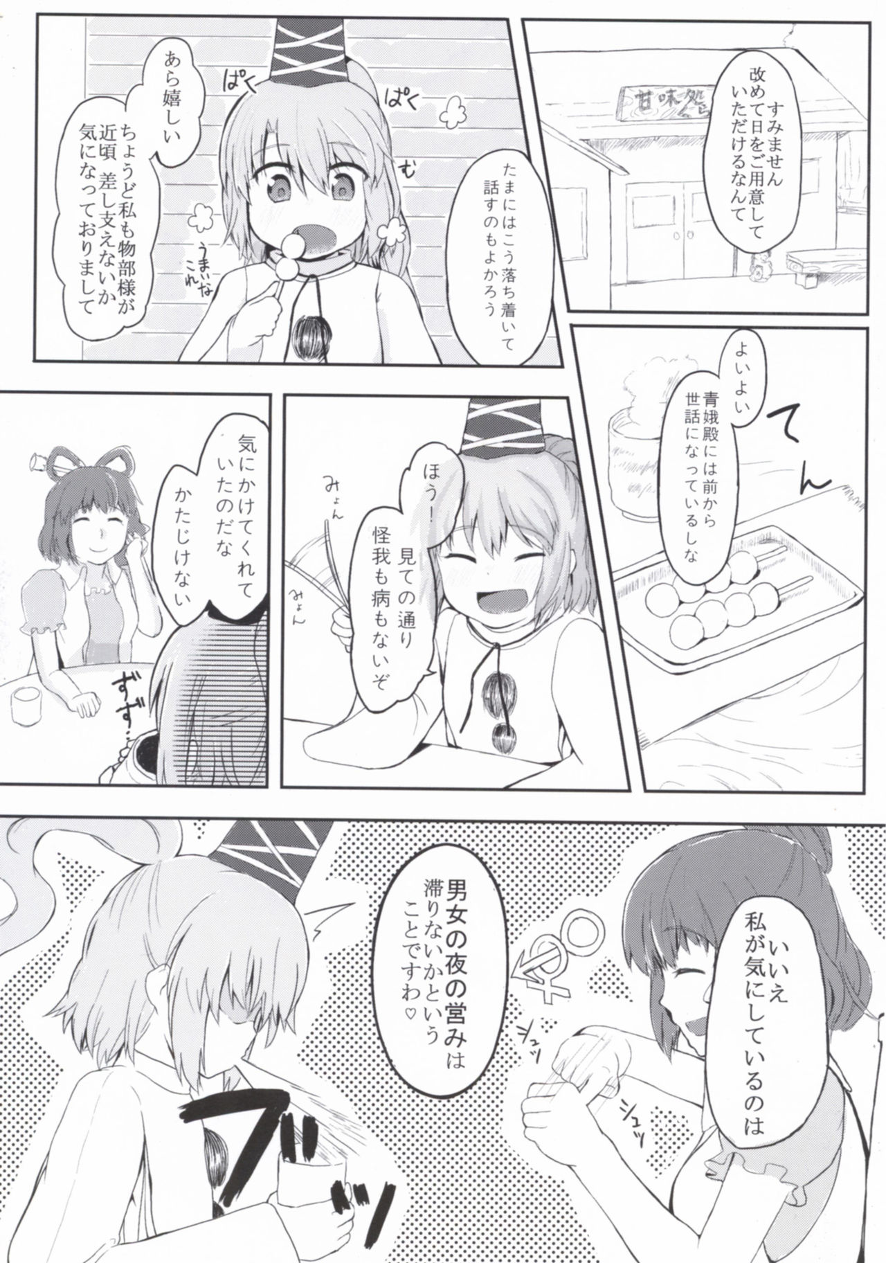 [Trick-Color (桐井ナオ)] えでゅけーと みー! (東方Project) [DL版]