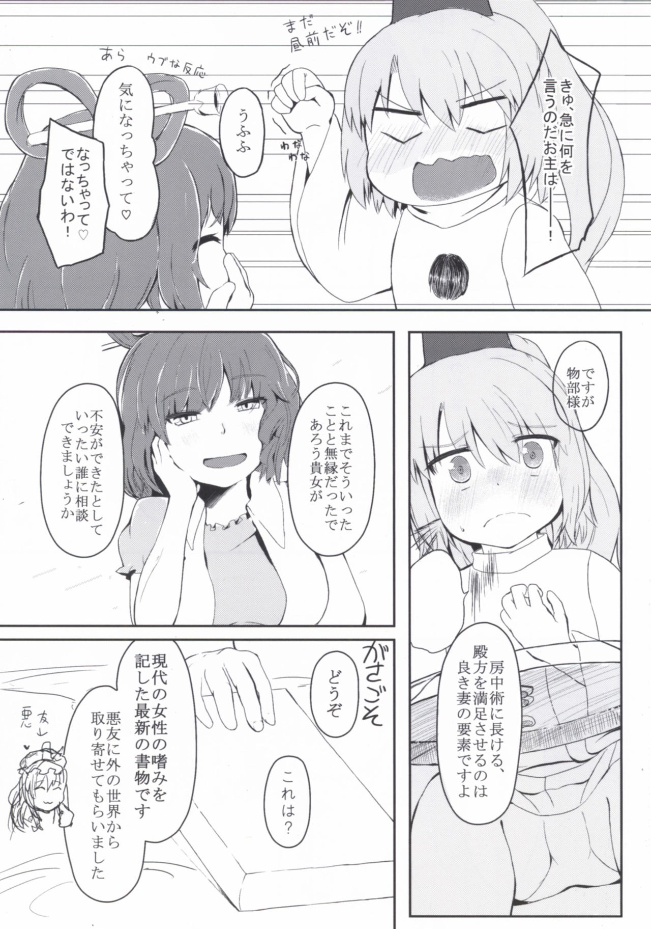 [Trick-Color (桐井ナオ)] えでゅけーと みー! (東方Project) [DL版]