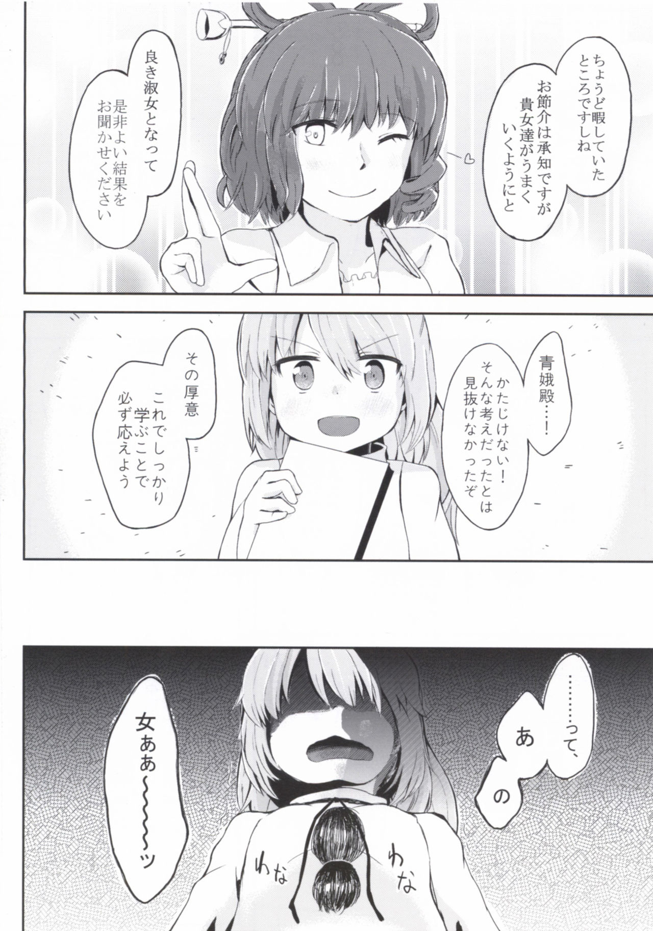 [Trick-Color (桐井ナオ)] えでゅけーと みー! (東方Project) [DL版]