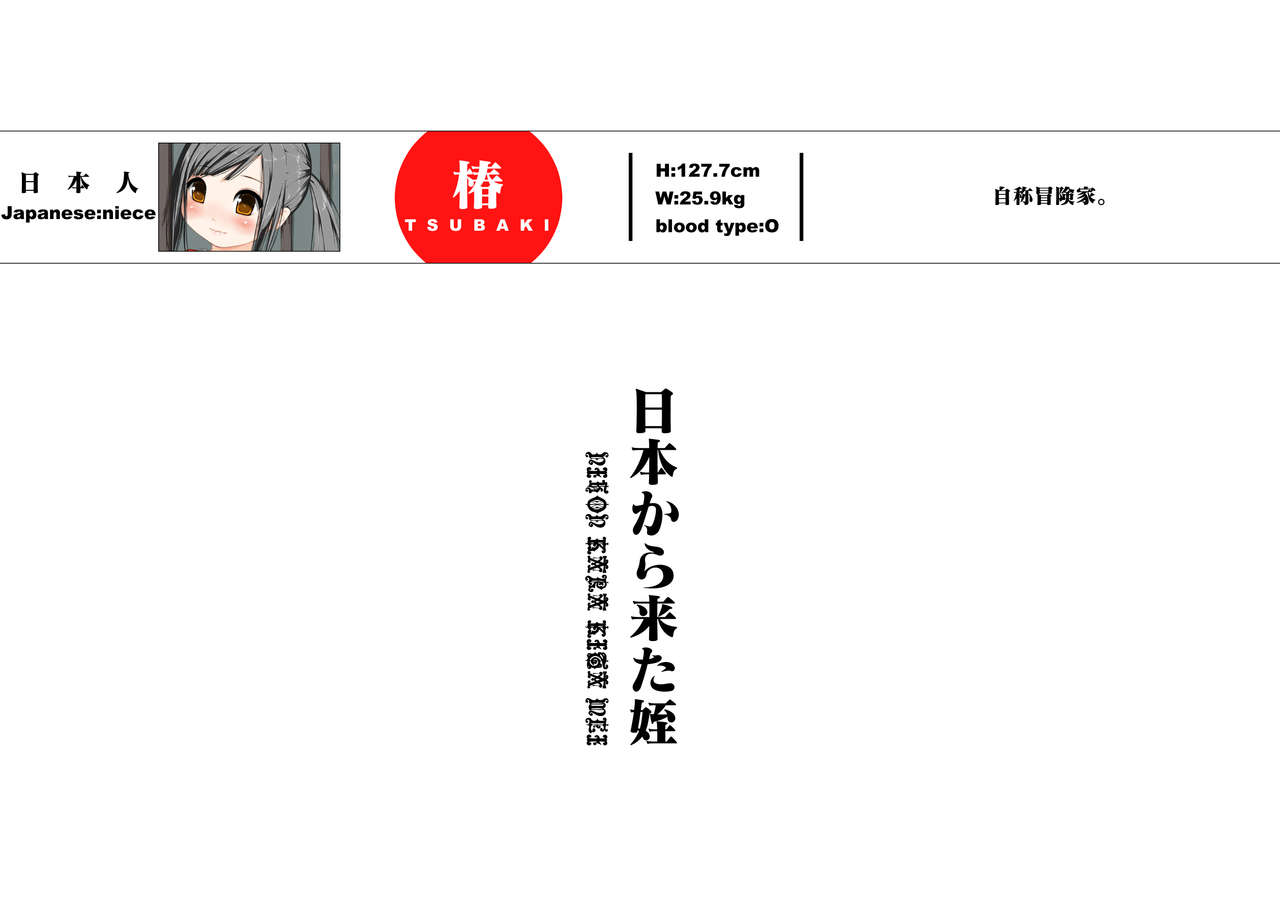 [禁断童話 (童話箱)] この姪と叔父、おかしい。