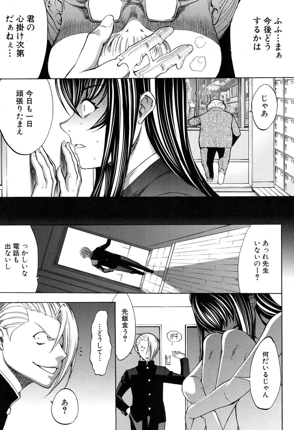 [鬼ノ仁] 新人女教師 新條優子 第1-6話
