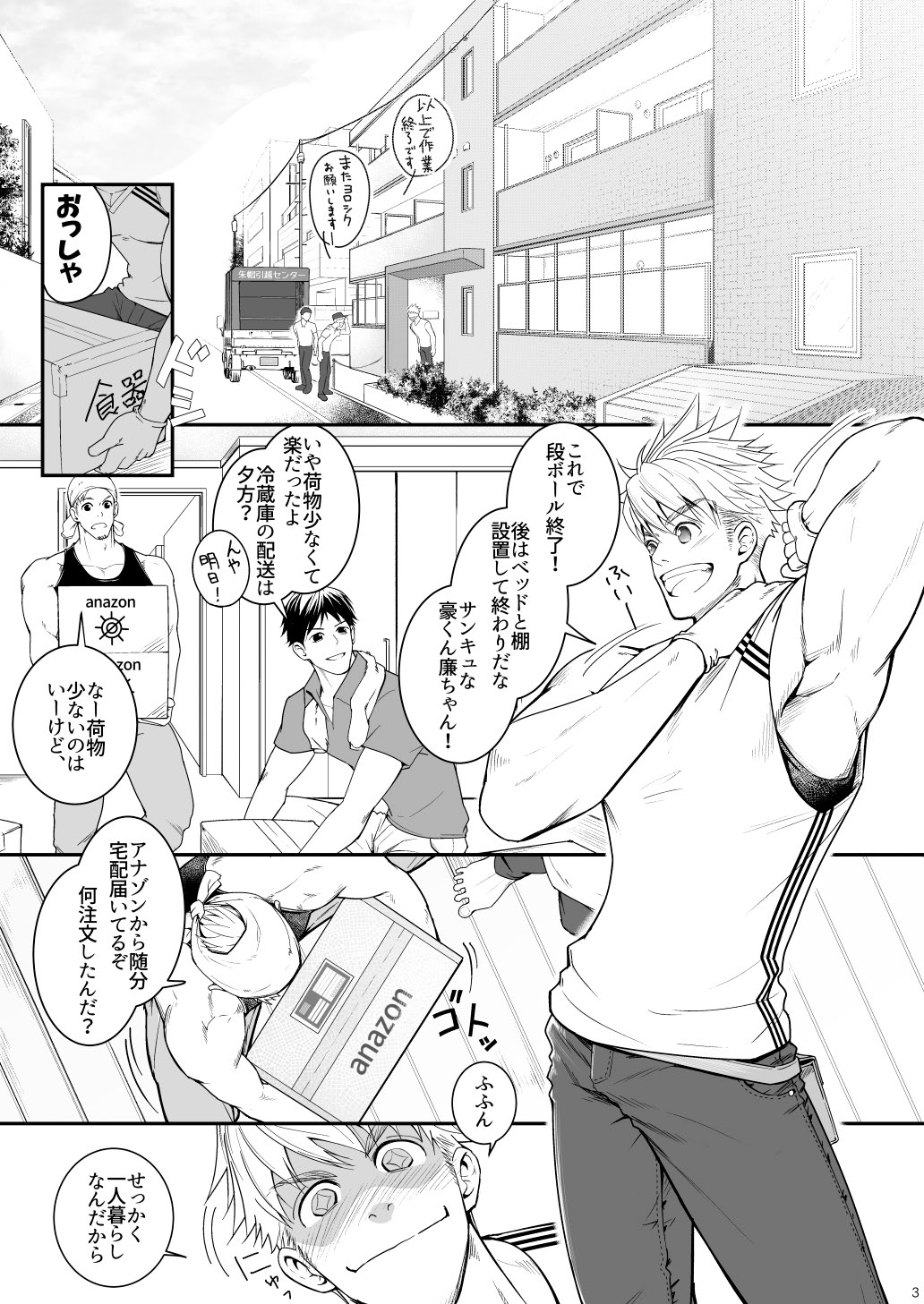 [めーしょー飯店 (明彰)] 穴掘るだけじゃ足りねッス!! [DL版]