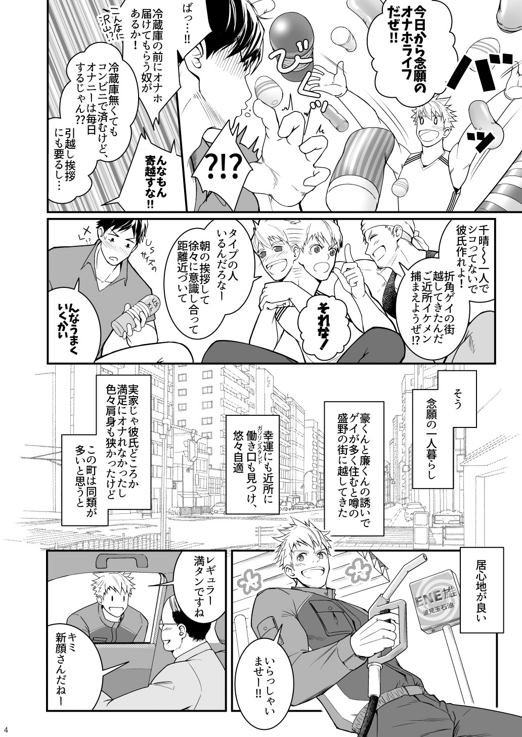 [めーしょー飯店 (明彰)] 穴掘るだけじゃ足りねッス!! [DL版]