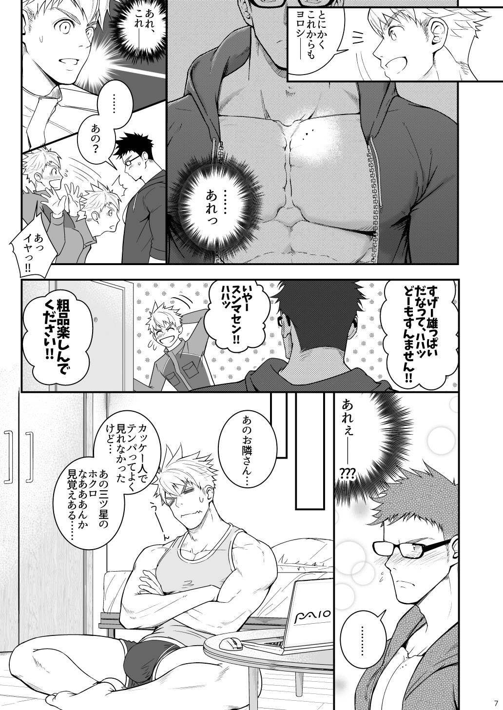 [めーしょー飯店 (明彰)] 穴掘るだけじゃ足りねッス!! [DL版]
