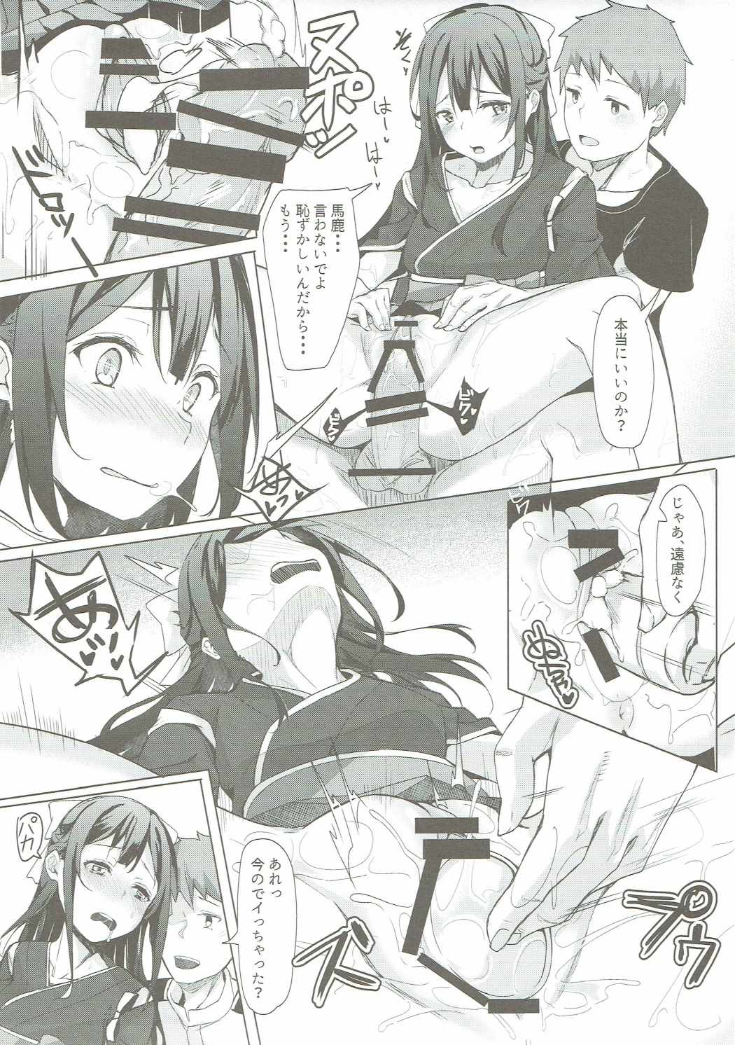 (COMIC1☆11) [J.D.World (文雅)] 神風ちゃんと夢叶う御守り (艦隊これくしょん -艦これ-)