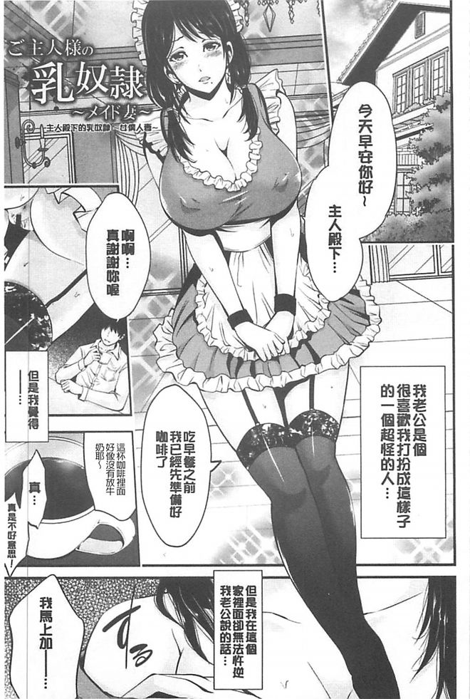 [あきは@] ご主人様の乳奴隷 [中国翻訳]