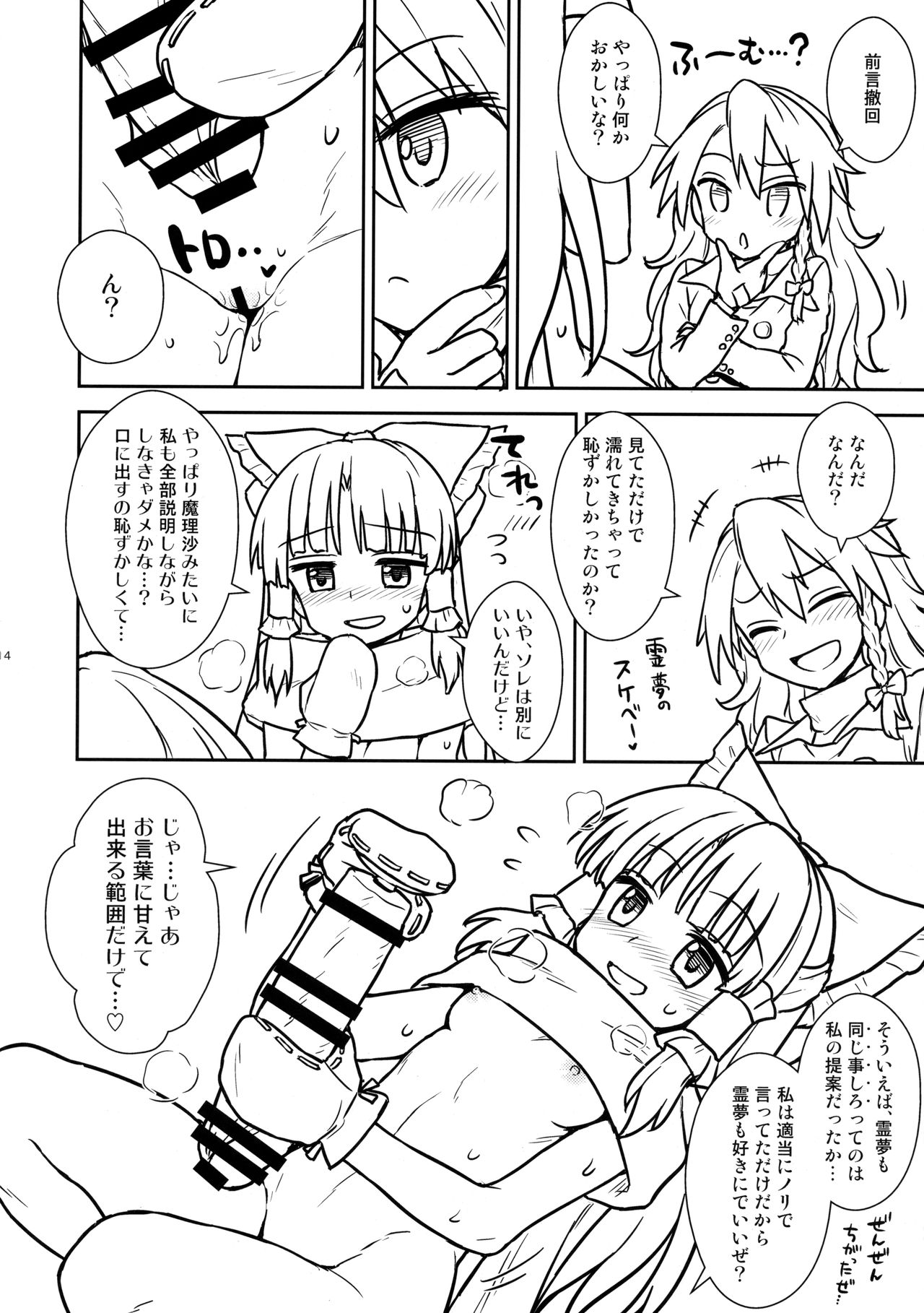 (C91) [110-GROOVE (イトウゆーじ)] お年頃の霊夢さんと魔理沙さん (東方Project)