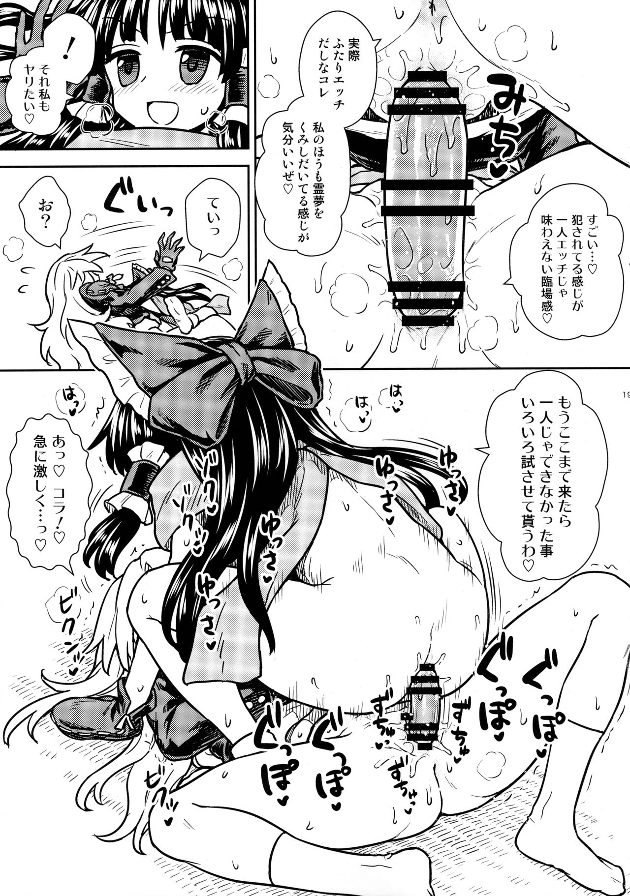 (C91) [110-GROOVE (イトウゆーじ)] お年頃の霊夢さんと魔理沙さん (東方Project)