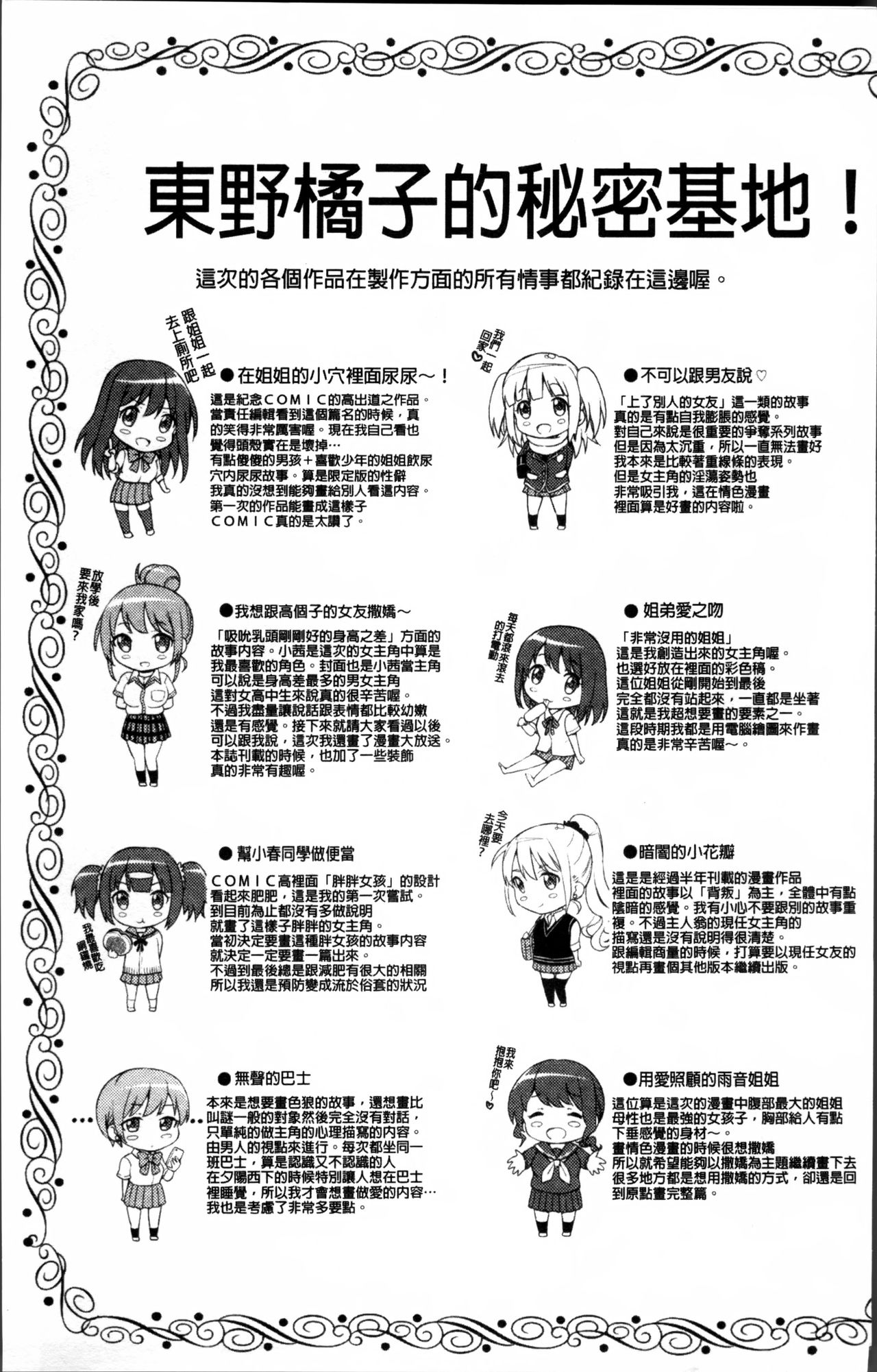 [東野みかん] あつあつもちもち [中国翻訳]