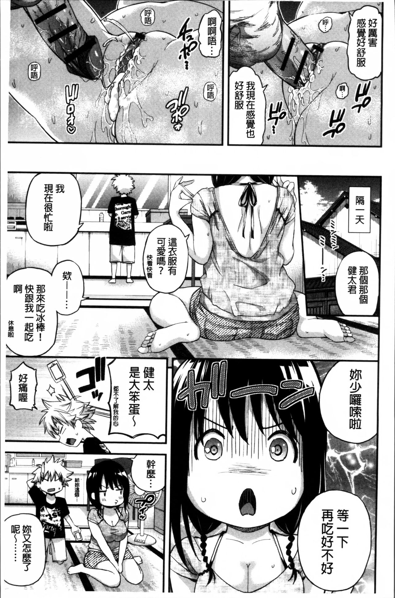 [東野みかん] あつあつもちもち [中国翻訳]