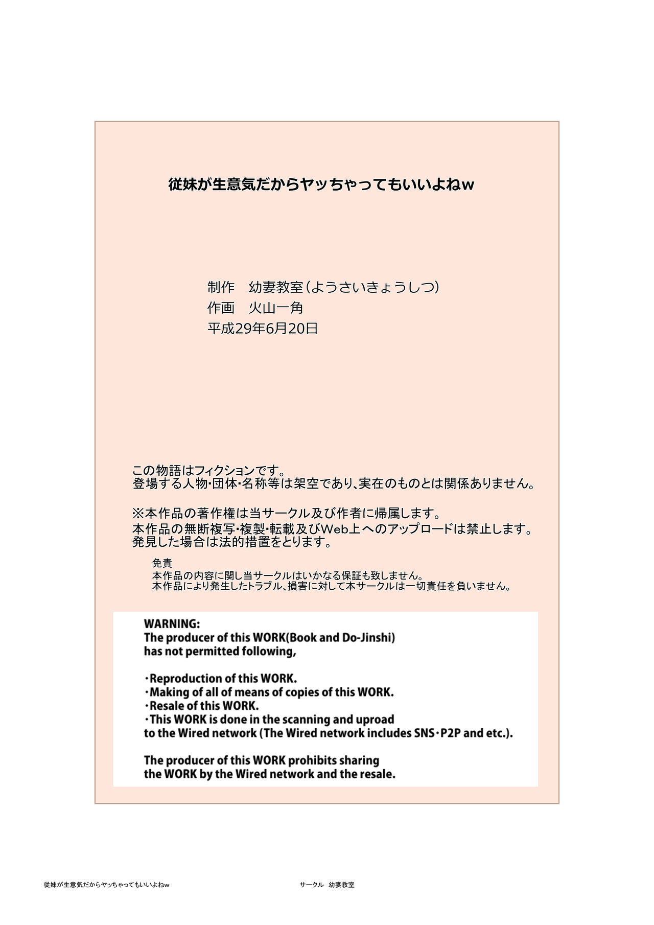 [幼妻教室 (火山一角)] 従妹が生意気だからヤッちゃってもいいよねw