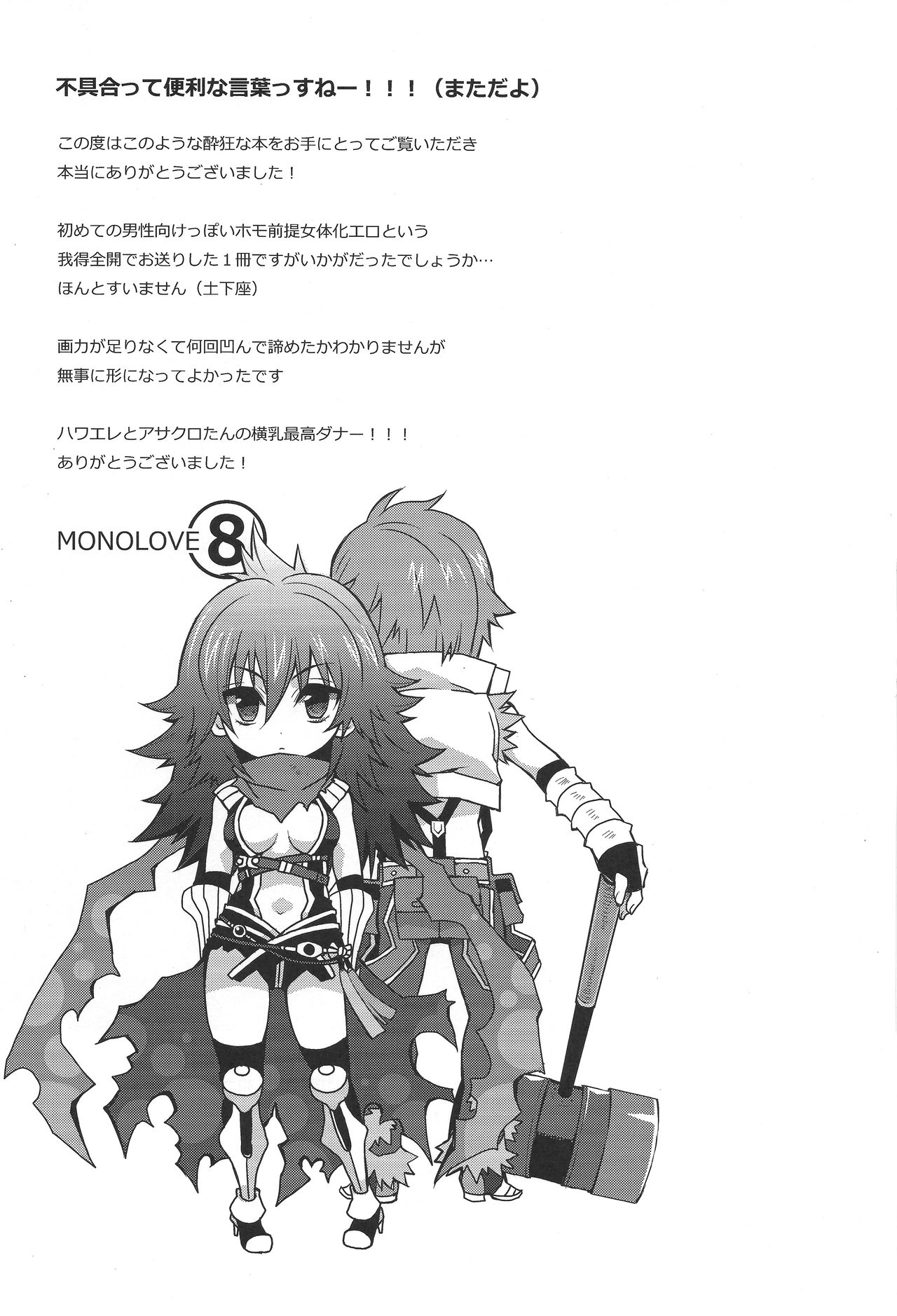 (C84) [MONOLOVE (エイト)] エレメス=ガイルだけど性転換しちゃっても問題ないよねっ?! (ラグナロクオンライン)