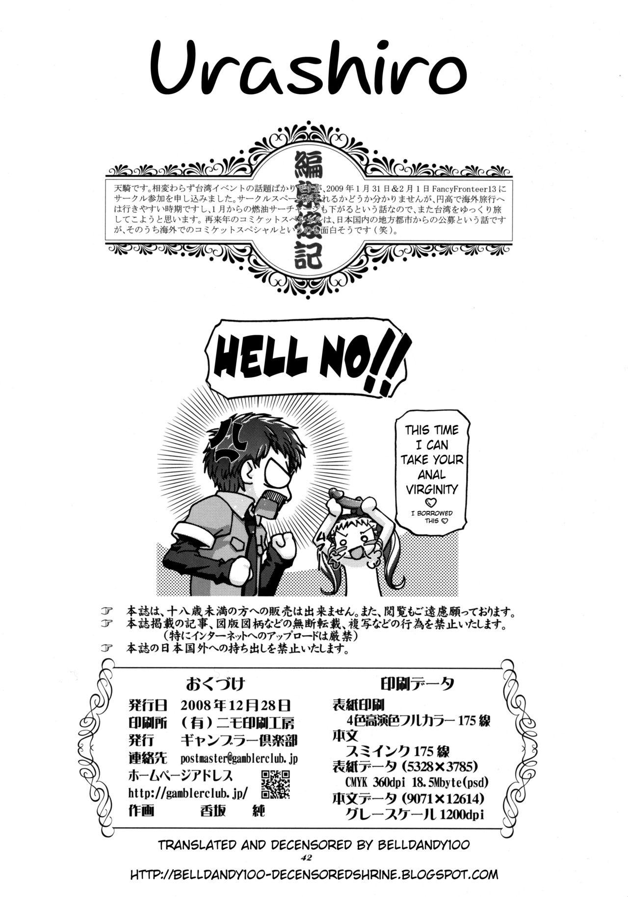 (C75) [ギャンブラー倶楽部 (香坂純)] うらシロ (Yes! プリキュア5) [英訳] [無修正]