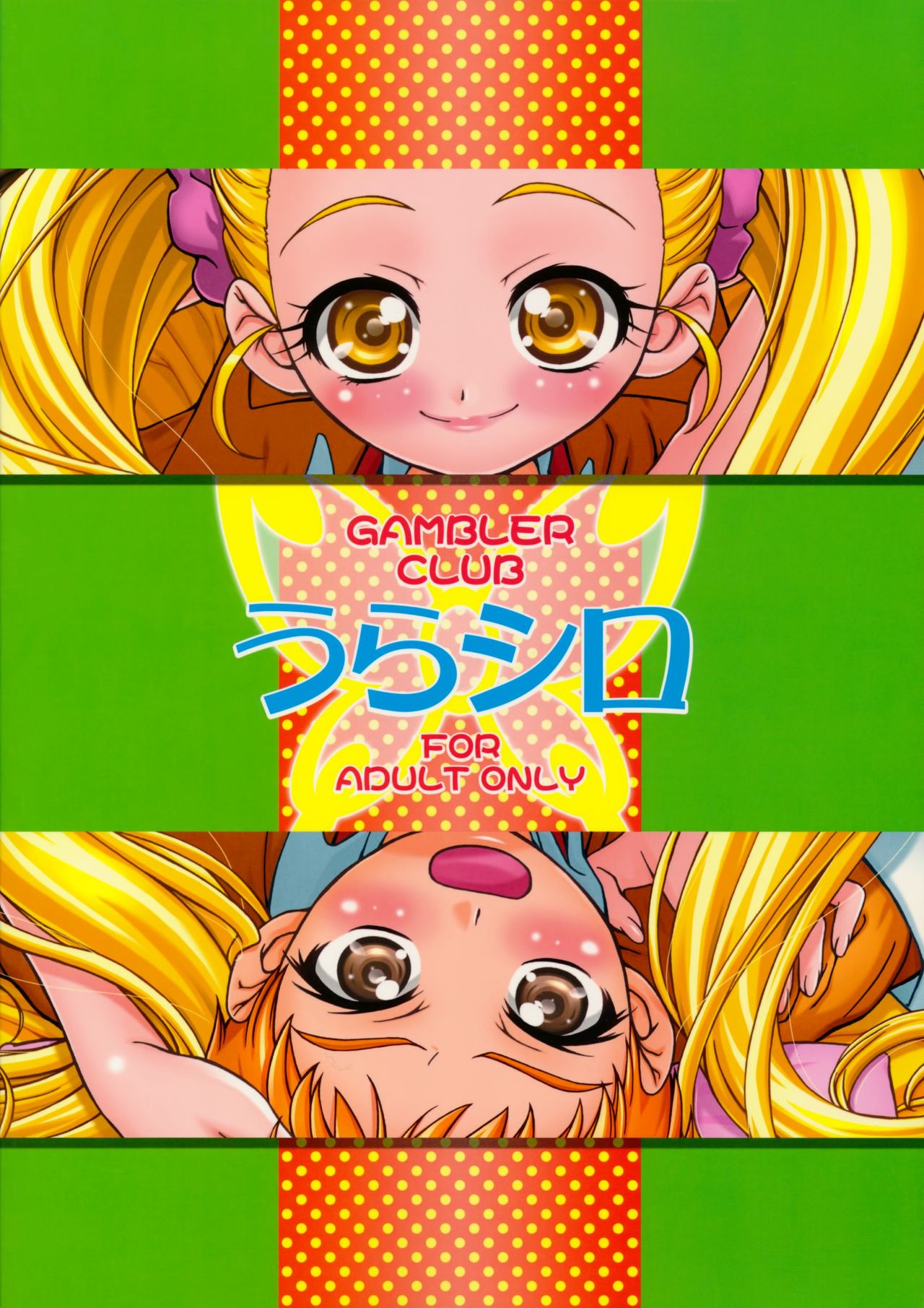 (C75) [ギャンブラー倶楽部 (香坂純)] うらシロ (Yes! プリキュア5) [英訳] [無修正]