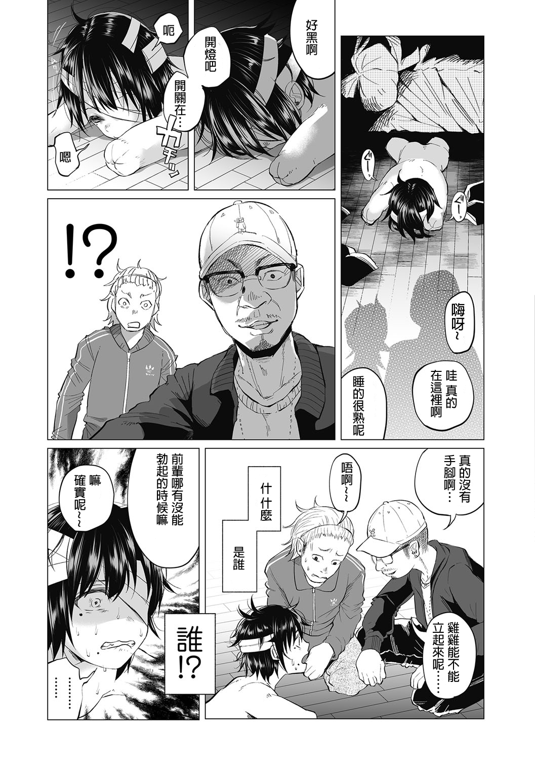 [知るかバカうどん] 僕は何もできない ～後編～ (コミック Mate legend Vol.14 2017年4月号) [中国翻訳] [DL版]