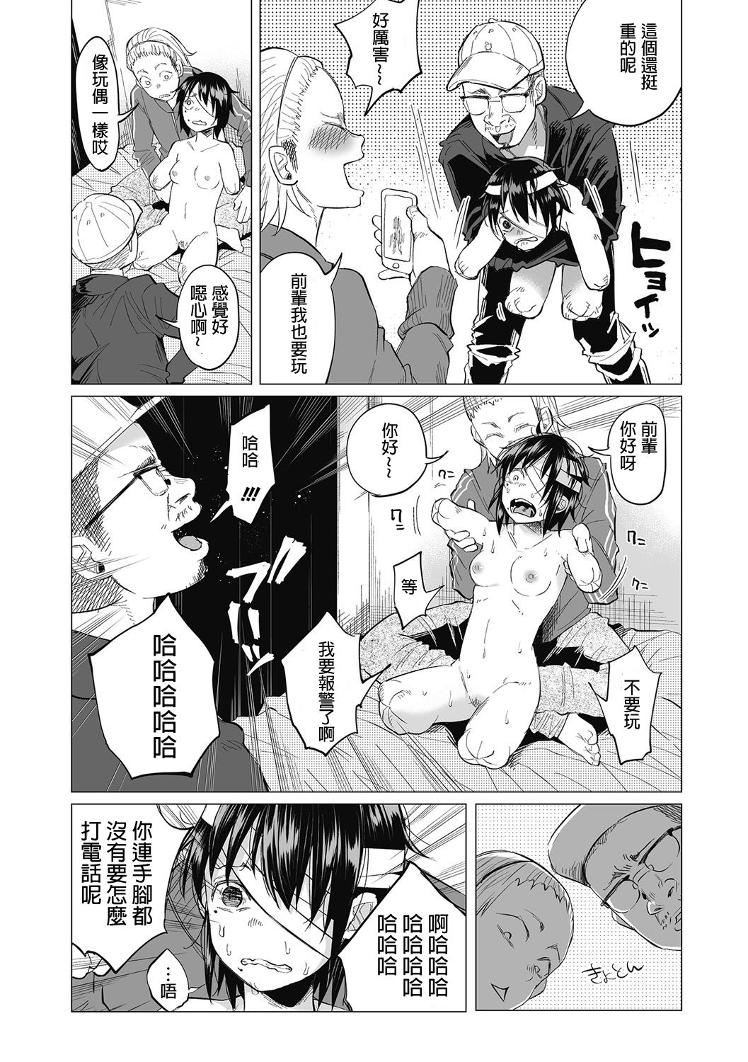 [知るかバカうどん] 僕は何もできない ～後編～ (コミック Mate legend Vol.14 2017年4月号) [中国翻訳] [DL版]