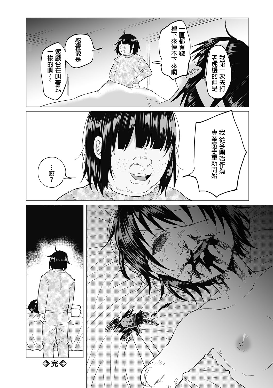 [知るかバカうどん] 僕は何もできない ～後編～ (コミック Mate legend Vol.14 2017年4月号) [中国翻訳] [DL版]