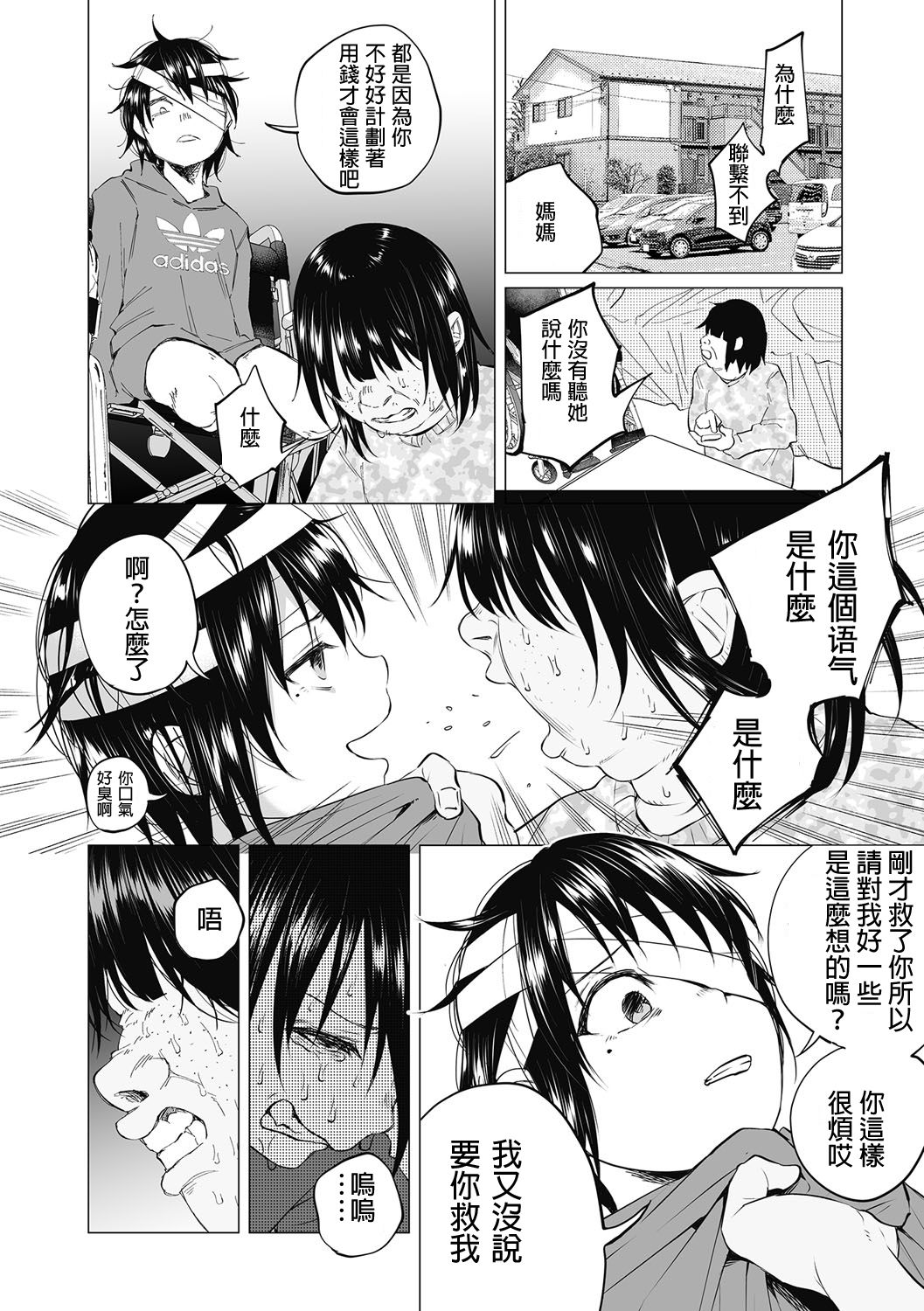 [知るかバカうどん] 僕は何もできない ～後編～ (コミック Mate legend Vol.14 2017年4月号) [中国翻訳] [DL版]