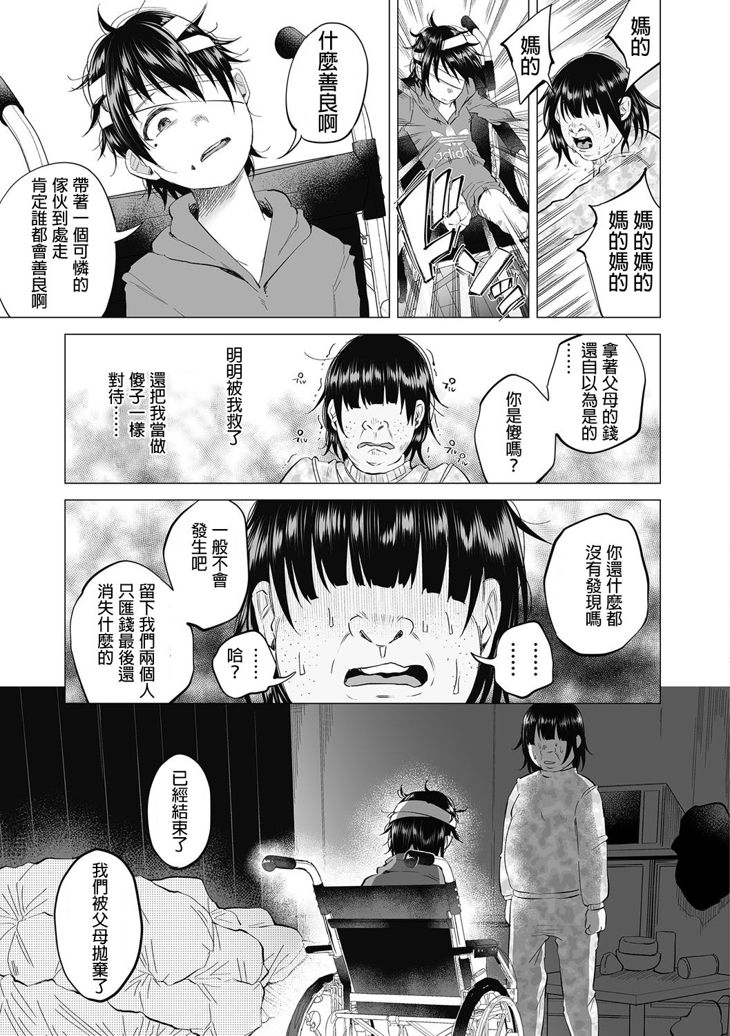 [知るかバカうどん] 僕は何もできない ～後編～ (コミック Mate legend Vol.14 2017年4月号) [中国翻訳] [DL版]