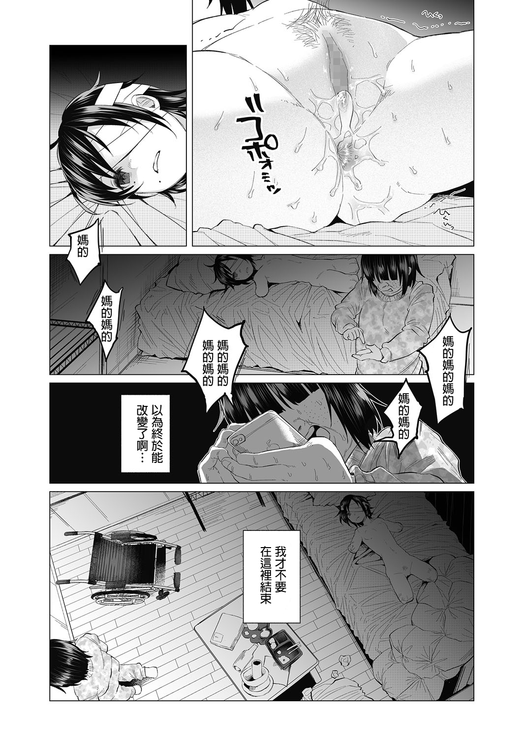 [知るかバカうどん] 僕は何もできない ～後編～ (コミック Mate legend Vol.14 2017年4月号) [中国翻訳] [DL版]
