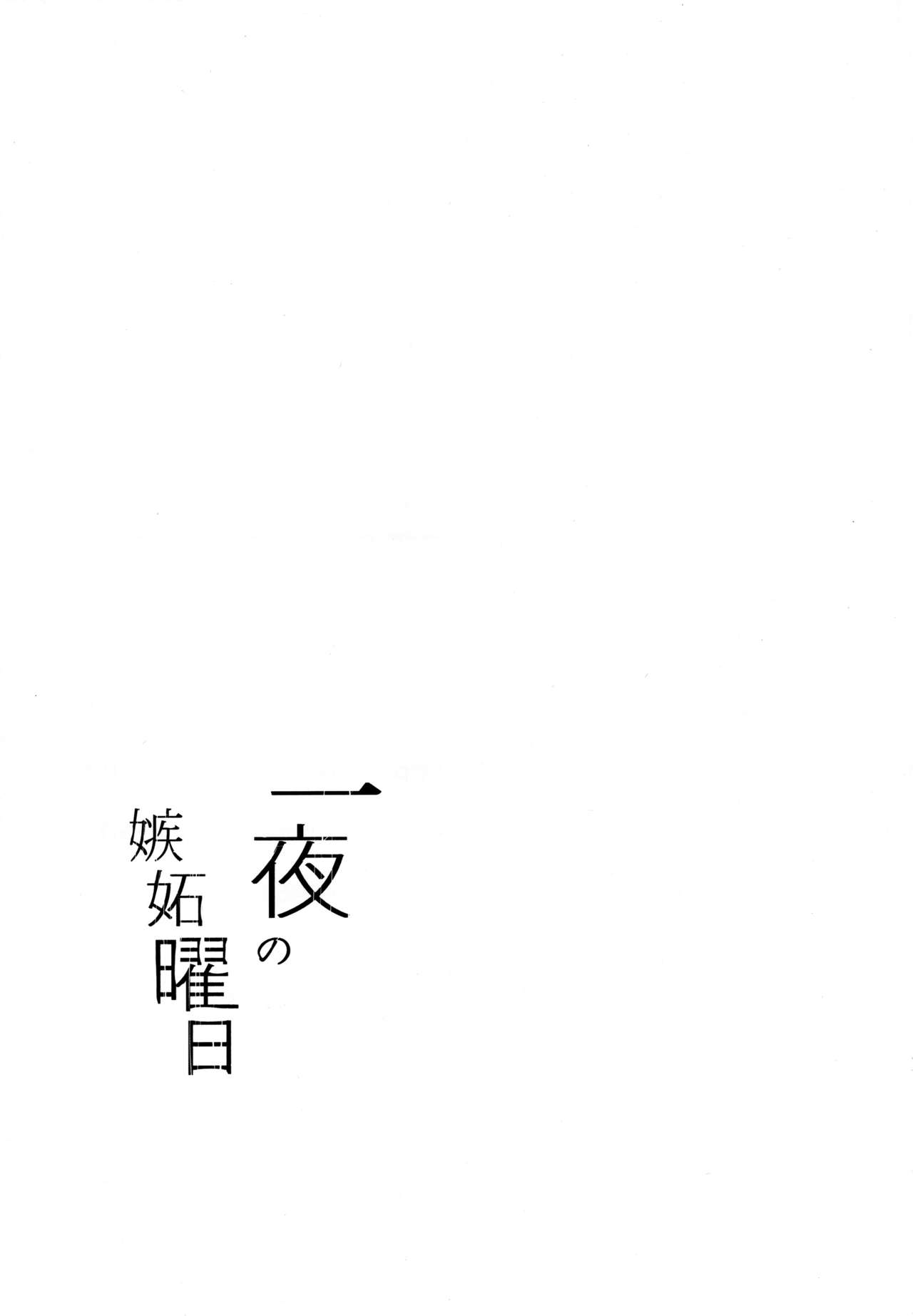 (C91) [モレリークス (モレ)] 一夜の嫉妬曜日 (ラブライブ! サンシャイン!!) [中国翻訳]