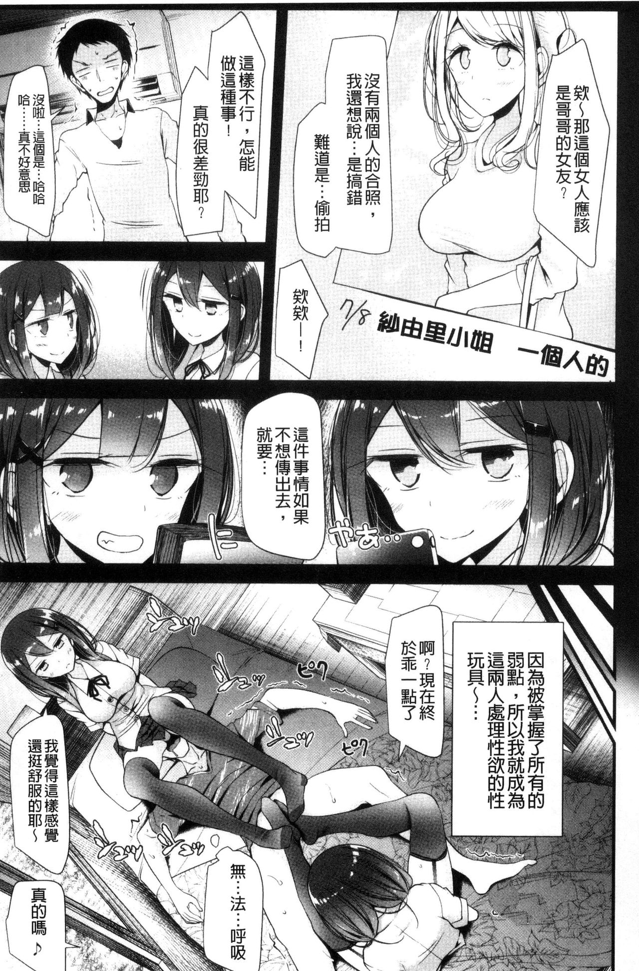 [大嘘] あしアソビ♥ [中国翻訳]