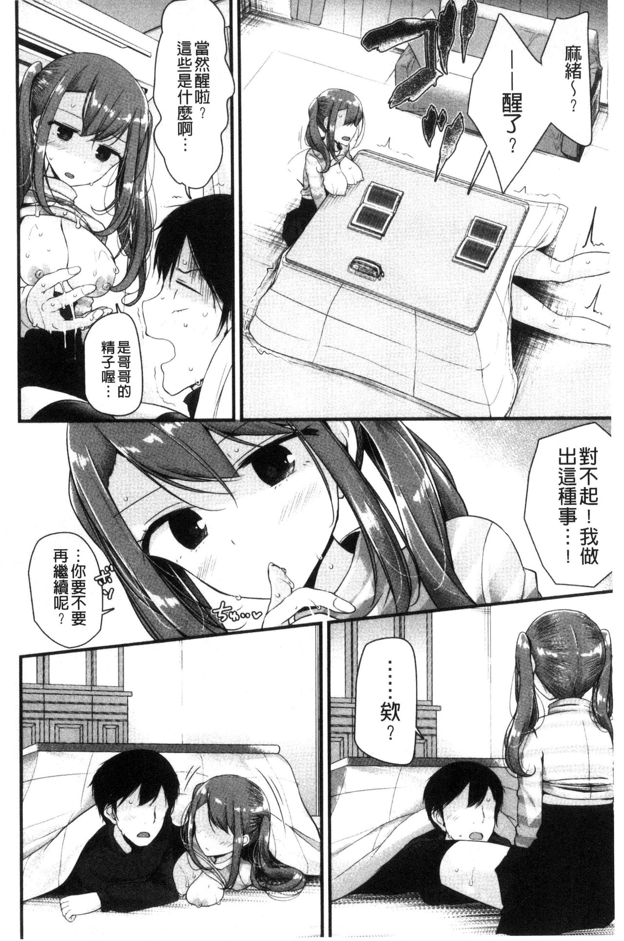 [大嘘] あしアソビ♥ [中国翻訳]