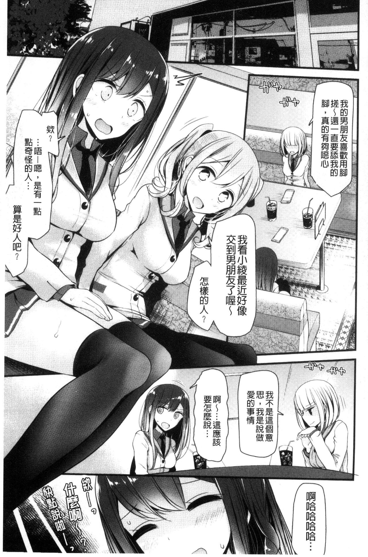 [大嘘] あしアソビ♥ [中国翻訳]
