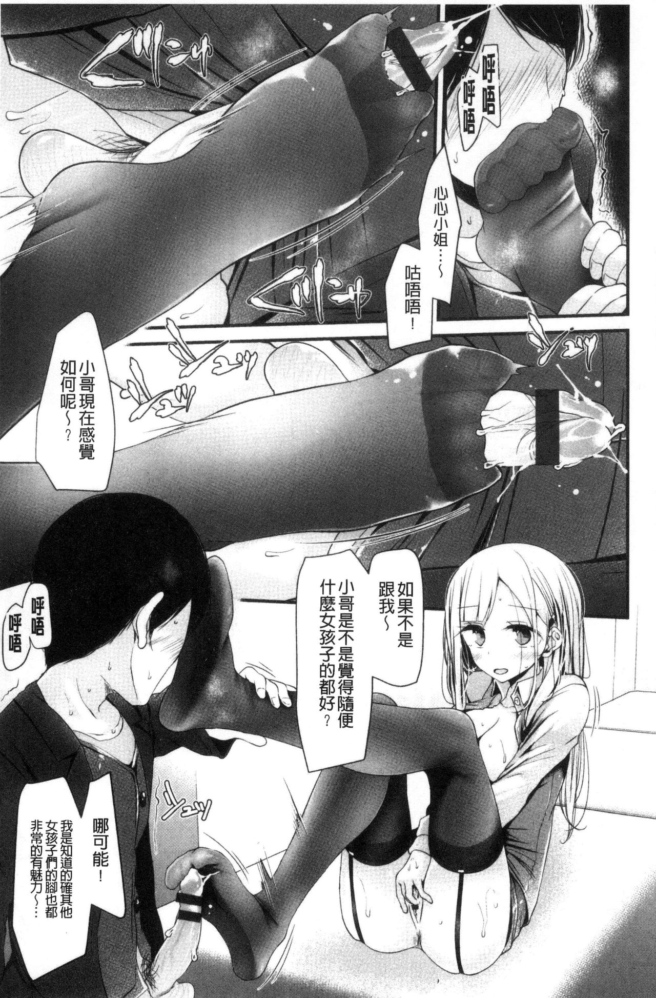 [大嘘] あしアソビ♥ [中国翻訳]