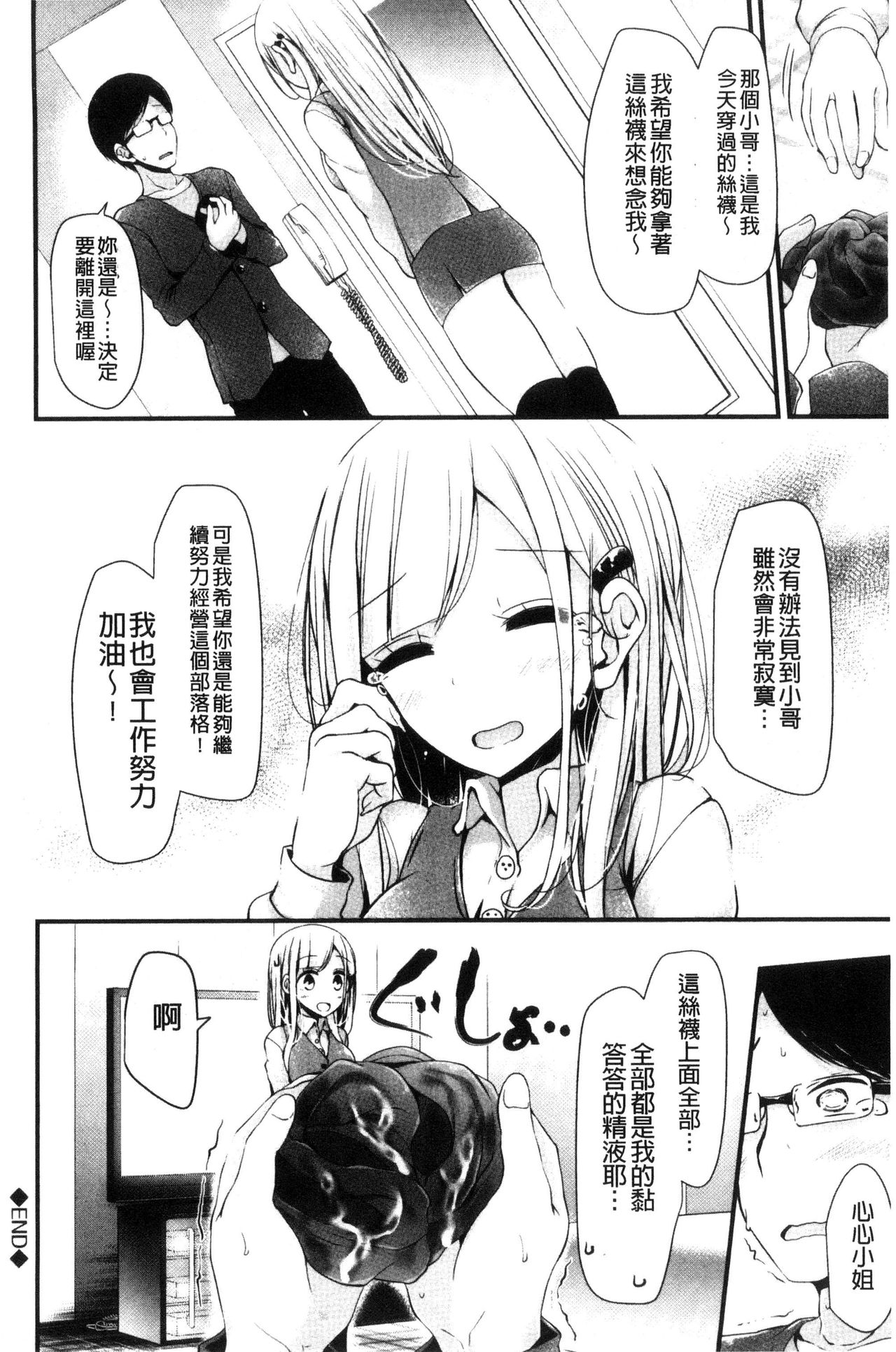 [大嘘] あしアソビ♥ [中国翻訳]