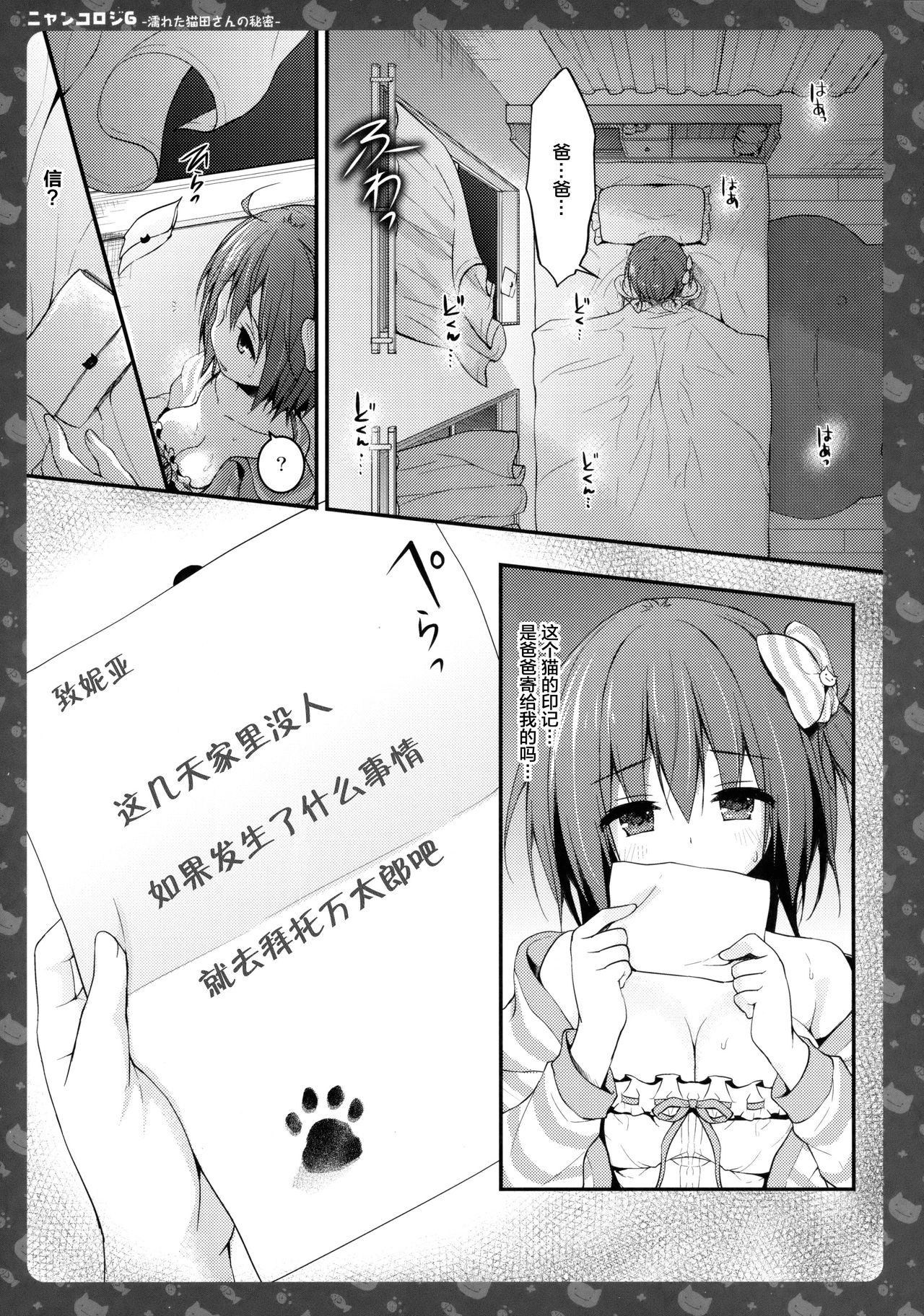 (COMIC1☆11) [きのこのみ (konomi)] ニャンコロジ 6 -濡れた猫田さんの秘密- [中国翻訳]