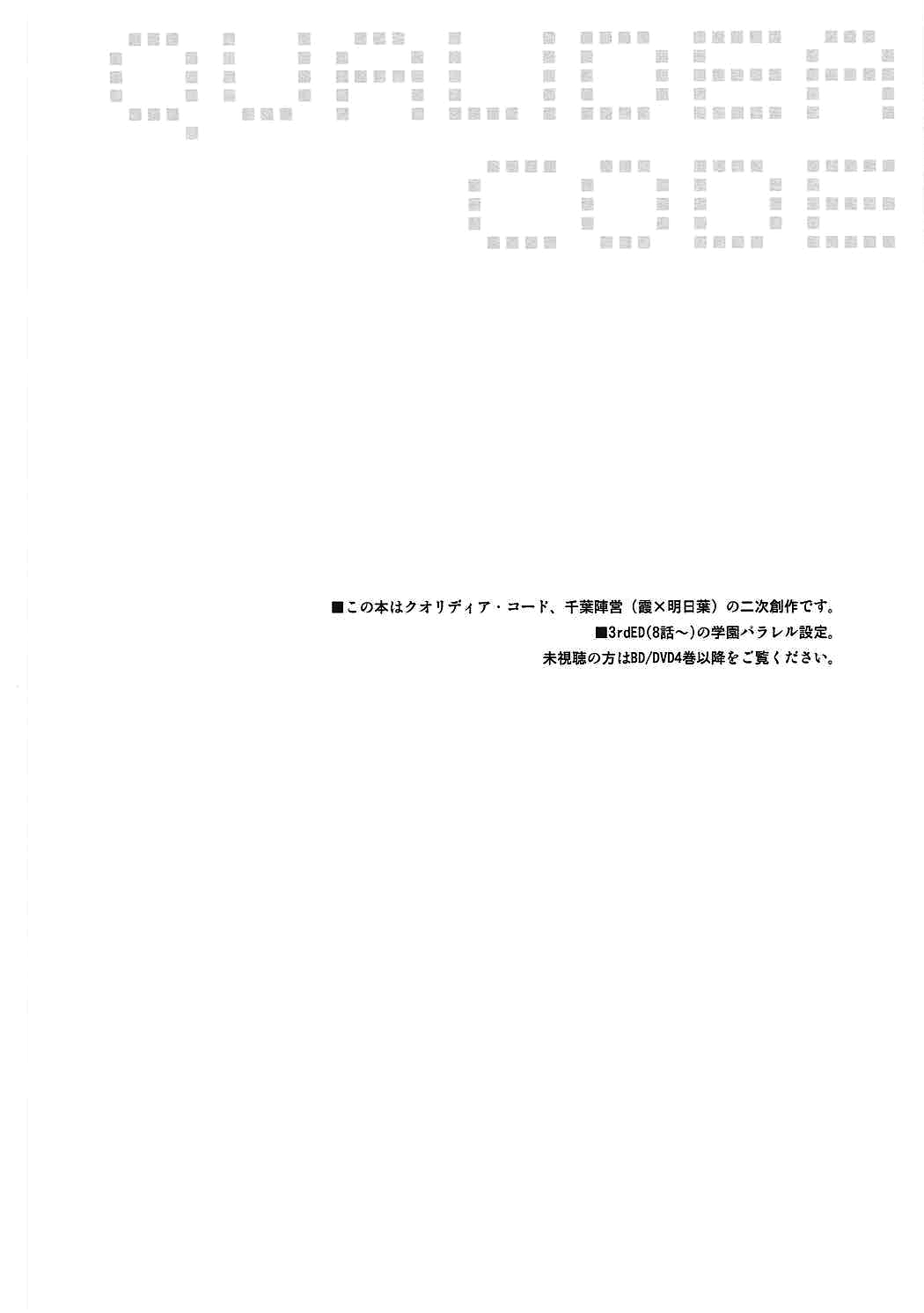(COMIC1☆11) [不可不可 (関谷あさみ)] ホームメイド (クオリディア・コード)