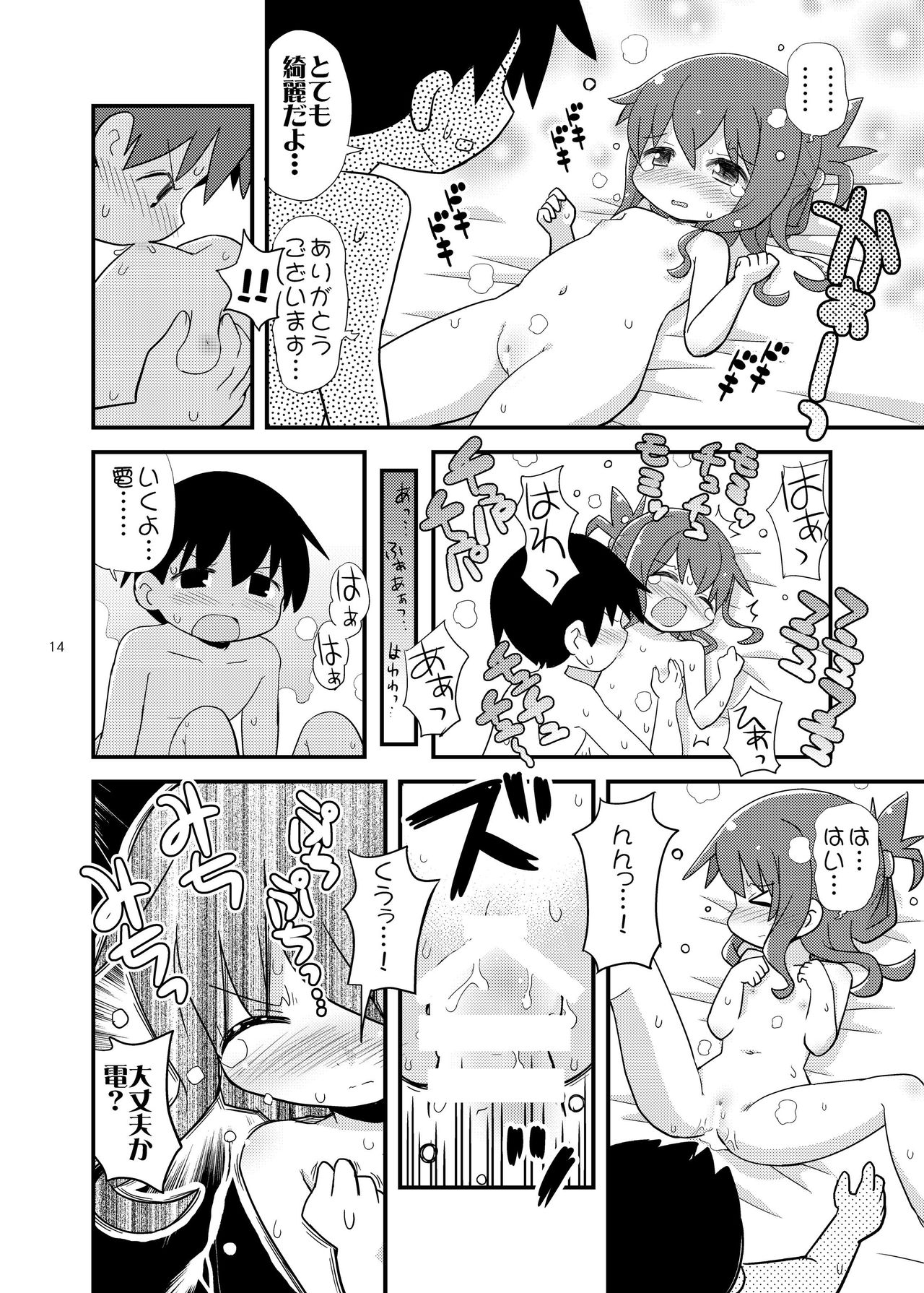 [てりやきにくまん (げろたん)] ふつつかものですが... (艦隊これくしょん -艦これ-) [DL版]