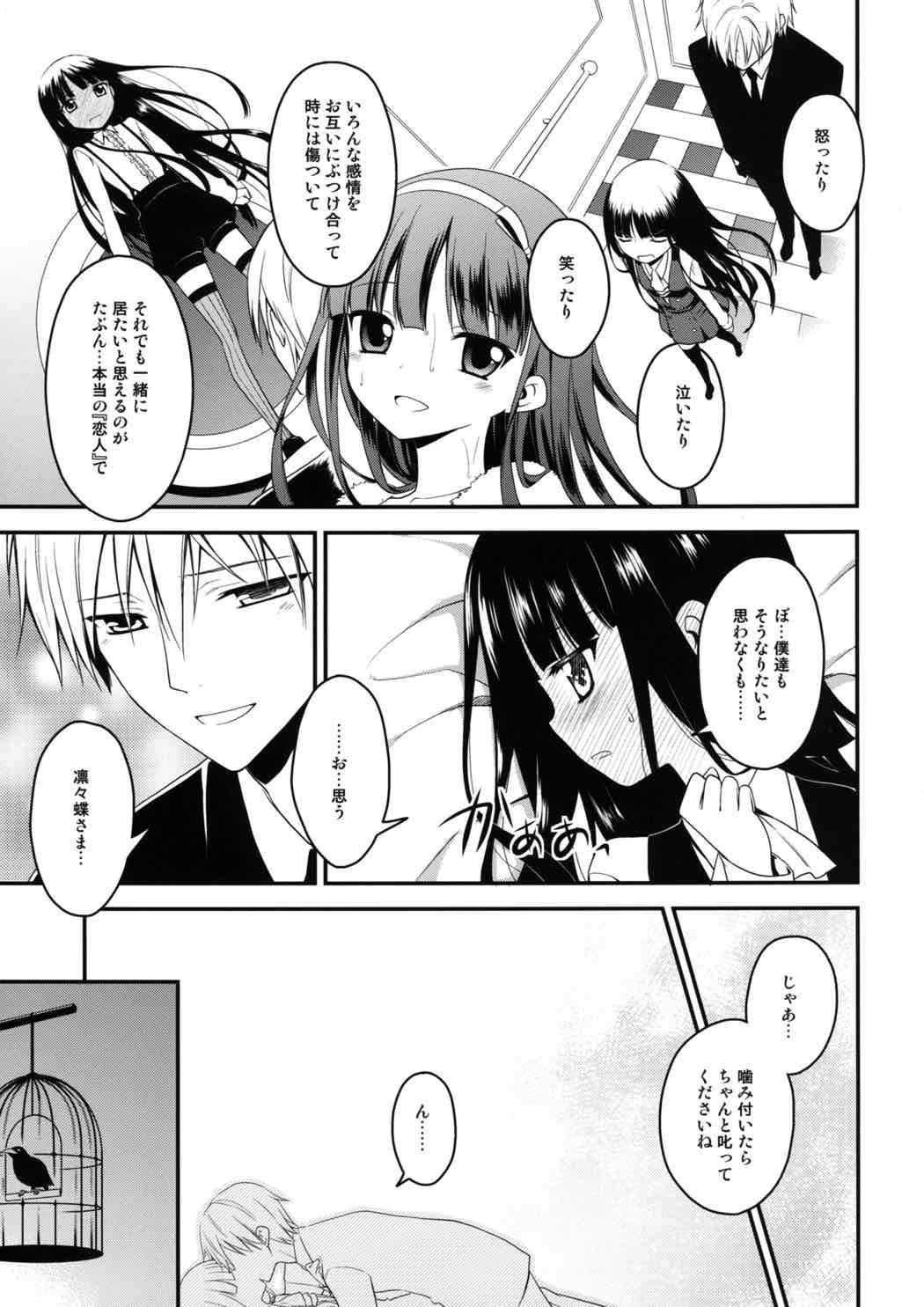 (COMIC1☆6) [ろ～たり～Engine (神無月元史)] 淫睦 (妖狐×僕SS)