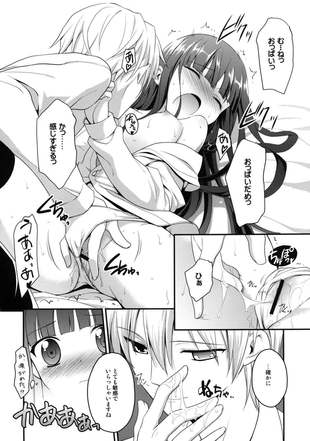 (COMIC1☆6) [ろ～たり～Engine (神無月元史)] 淫睦 (妖狐×僕SS)