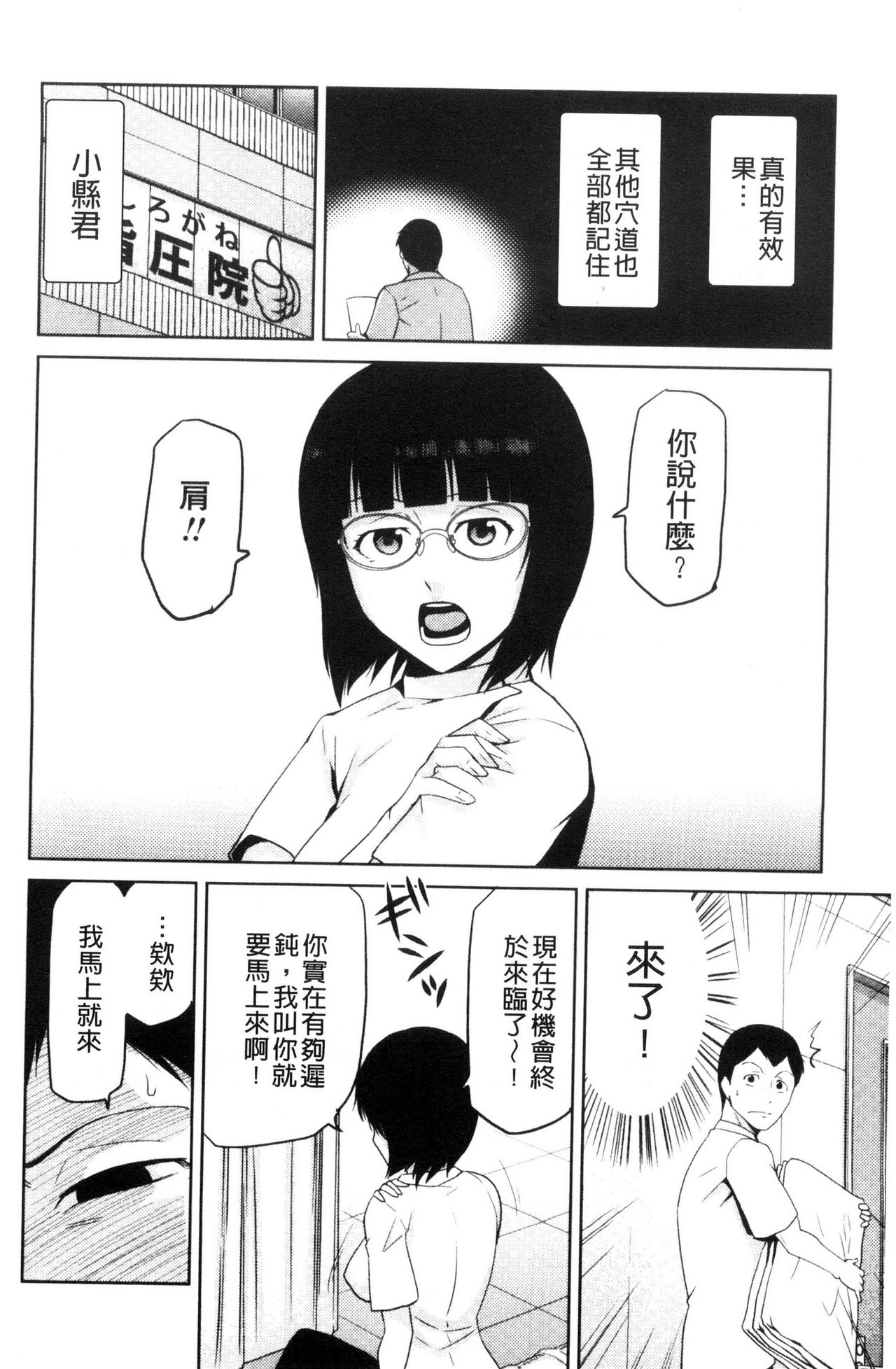 [かかし朝浩] JKをおしえて [中国翻訳]