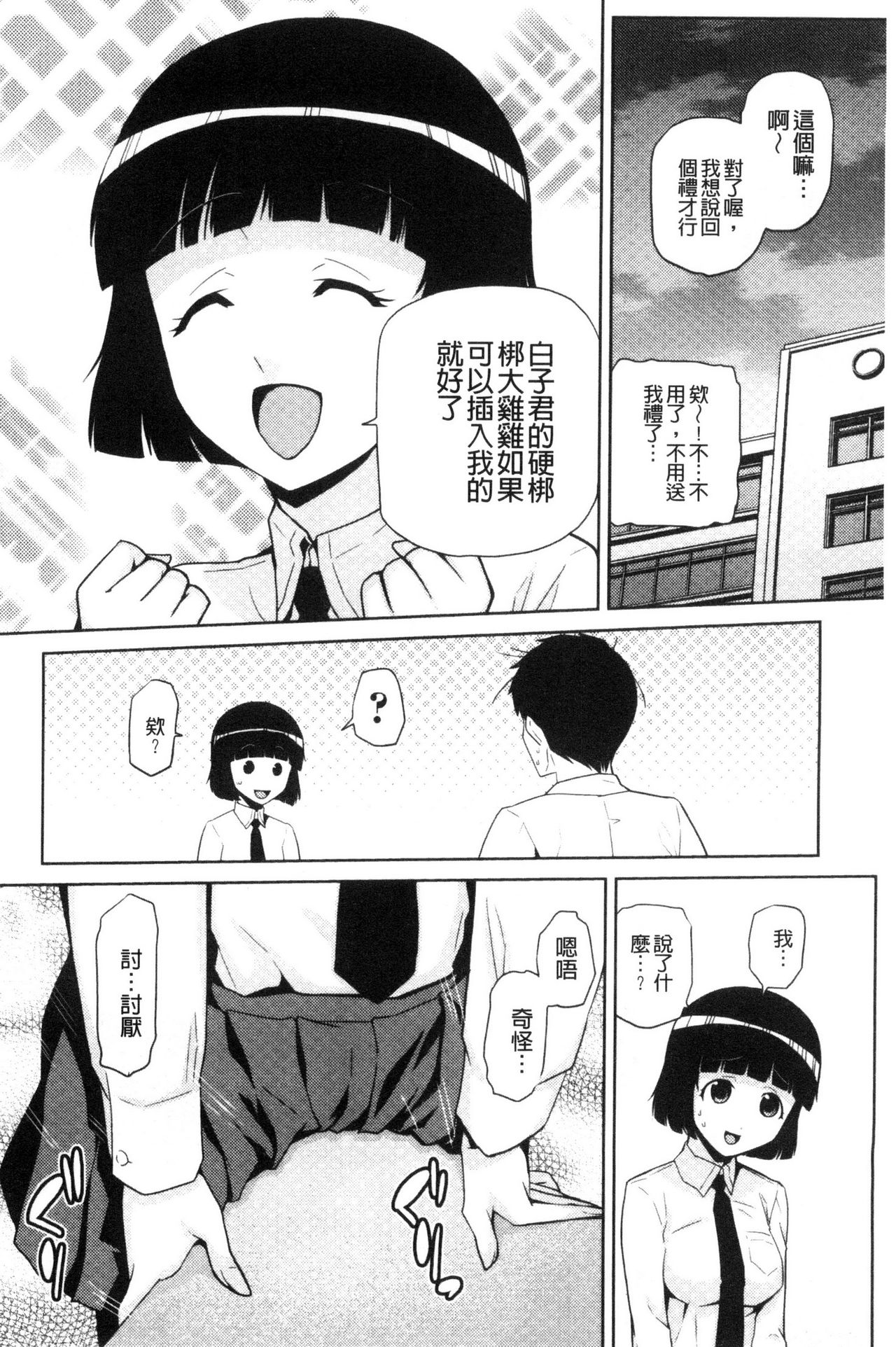 [かかし朝浩] JKをおしえて [中国翻訳]