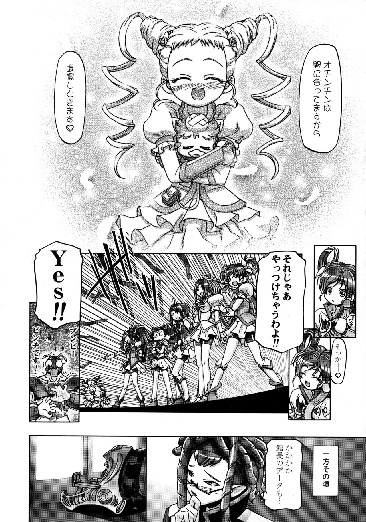 (C75) [ギャンブラー倶楽部 (香坂純)] うらシロ (Yes! プリキュア5) [無修正]