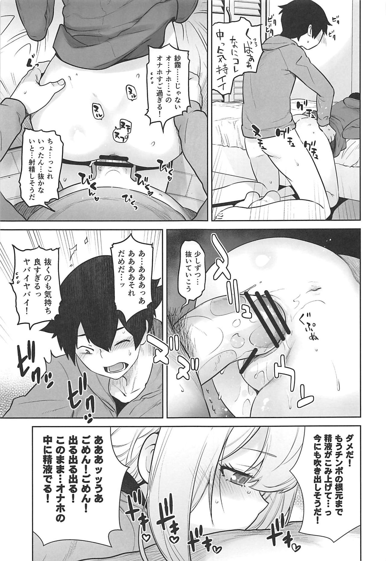 [紅茶屋 (大塚子虎)] マサムネが妹にオナニーしていいよと言われたので… (エロマンガ先生、ニーア オートマタ)