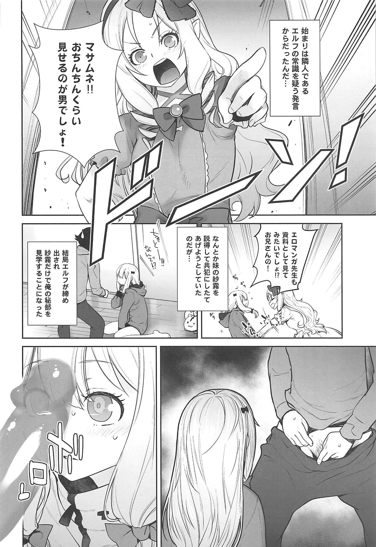 [紅茶屋 (大塚子虎)] マサムネが妹にオナニーしていいよと言われたので… (エロマンガ先生、ニーア オートマタ)