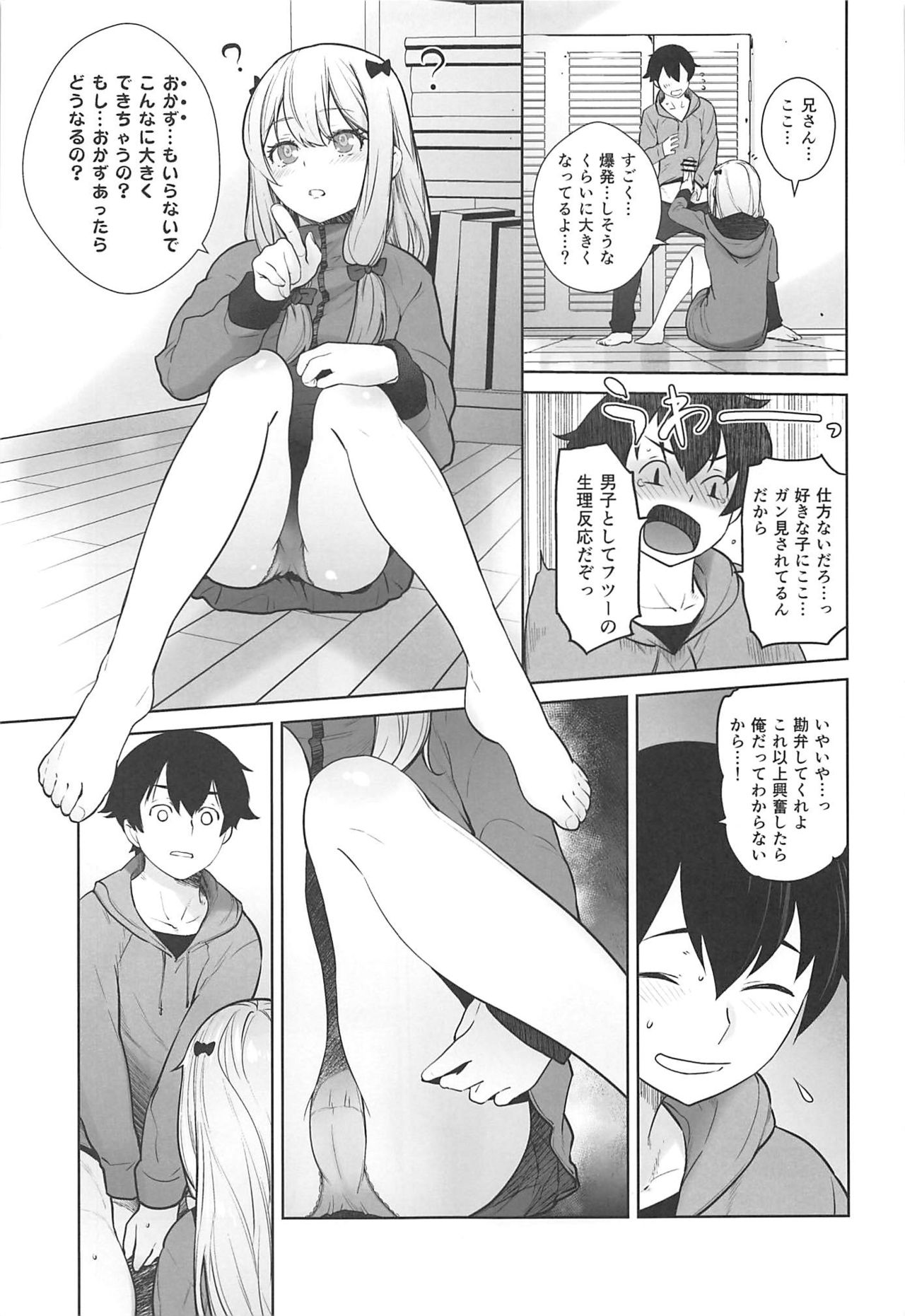 [紅茶屋 (大塚子虎)] マサムネが妹にオナニーしていいよと言われたので… (エロマンガ先生、ニーア オートマタ)