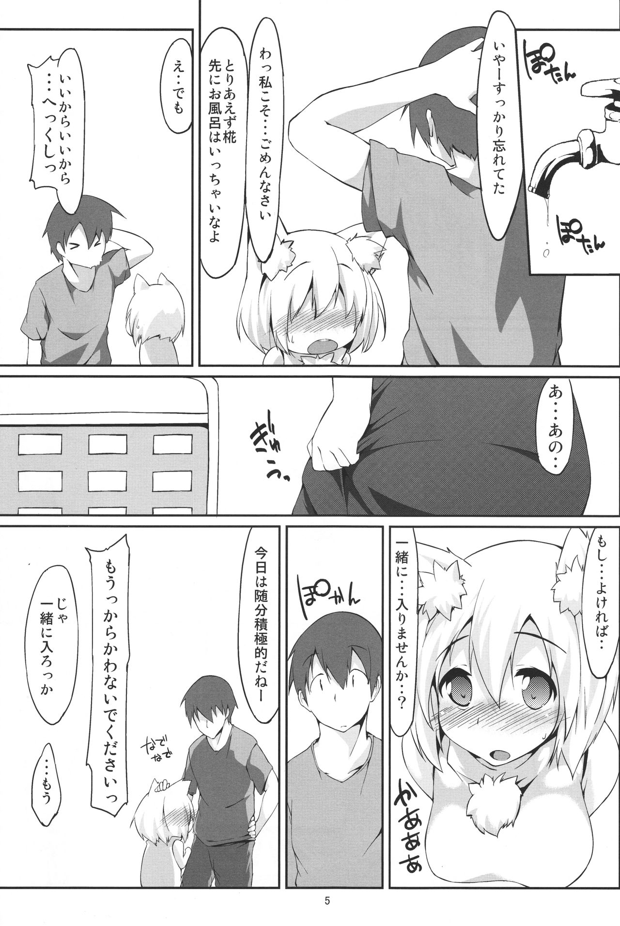 (例大祭10) [圧縮工房 (テラzip)] おふろ (東方Project)